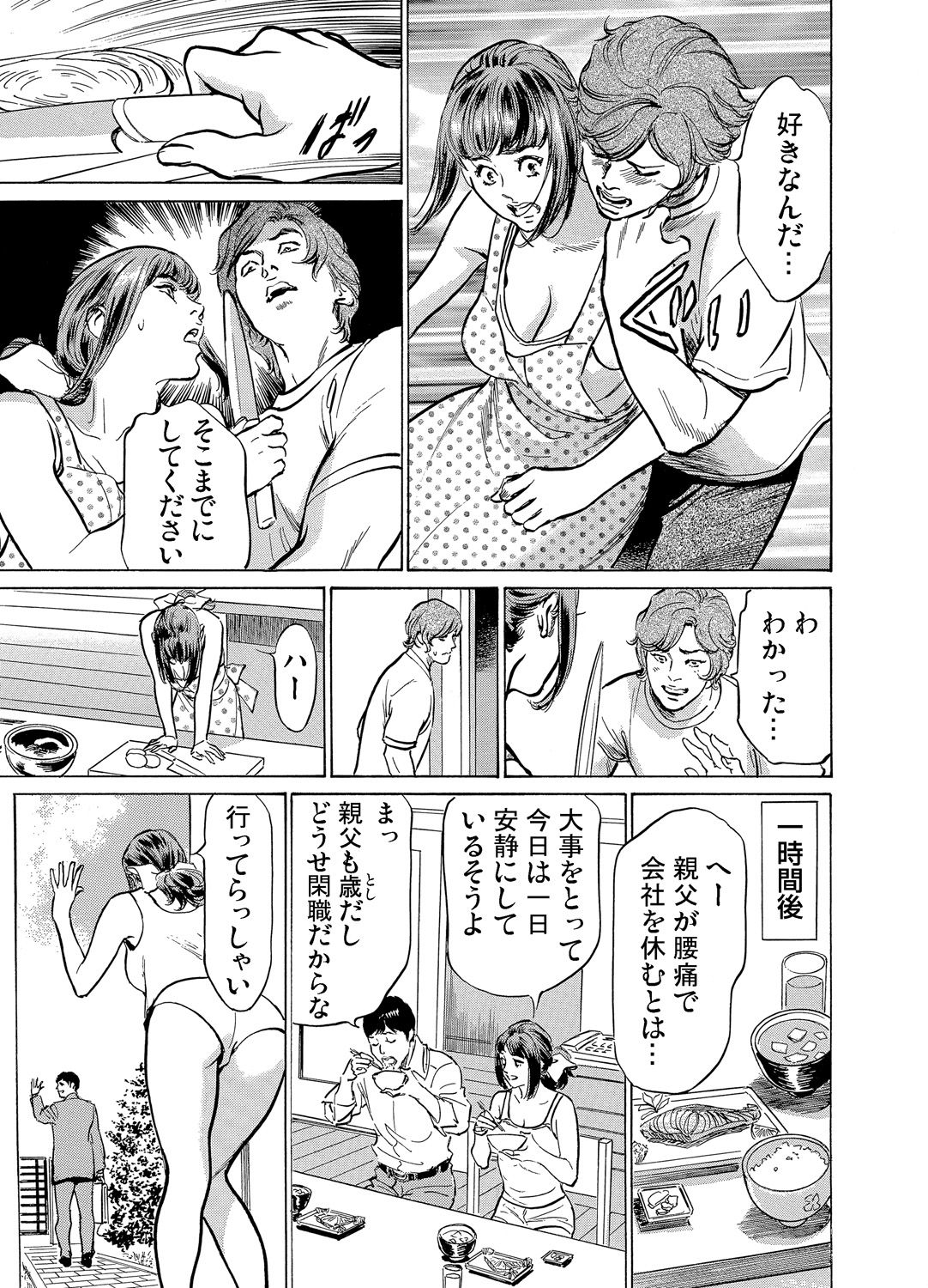 [八月薫] 義兄に夜這いをされた私は幾度となく絶頂を繰り返した 1-15