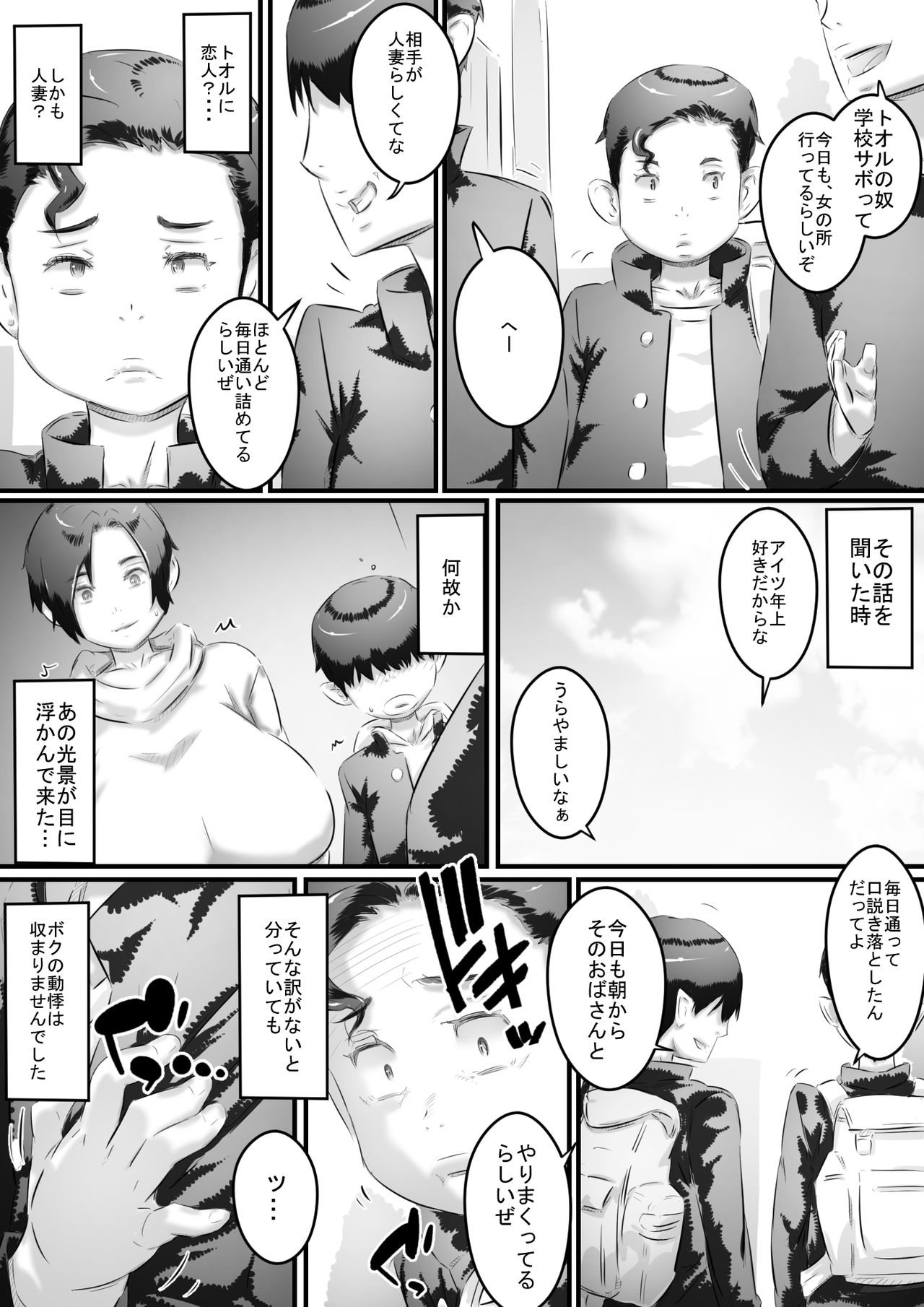 [ヒレカツ] 堕ちる母