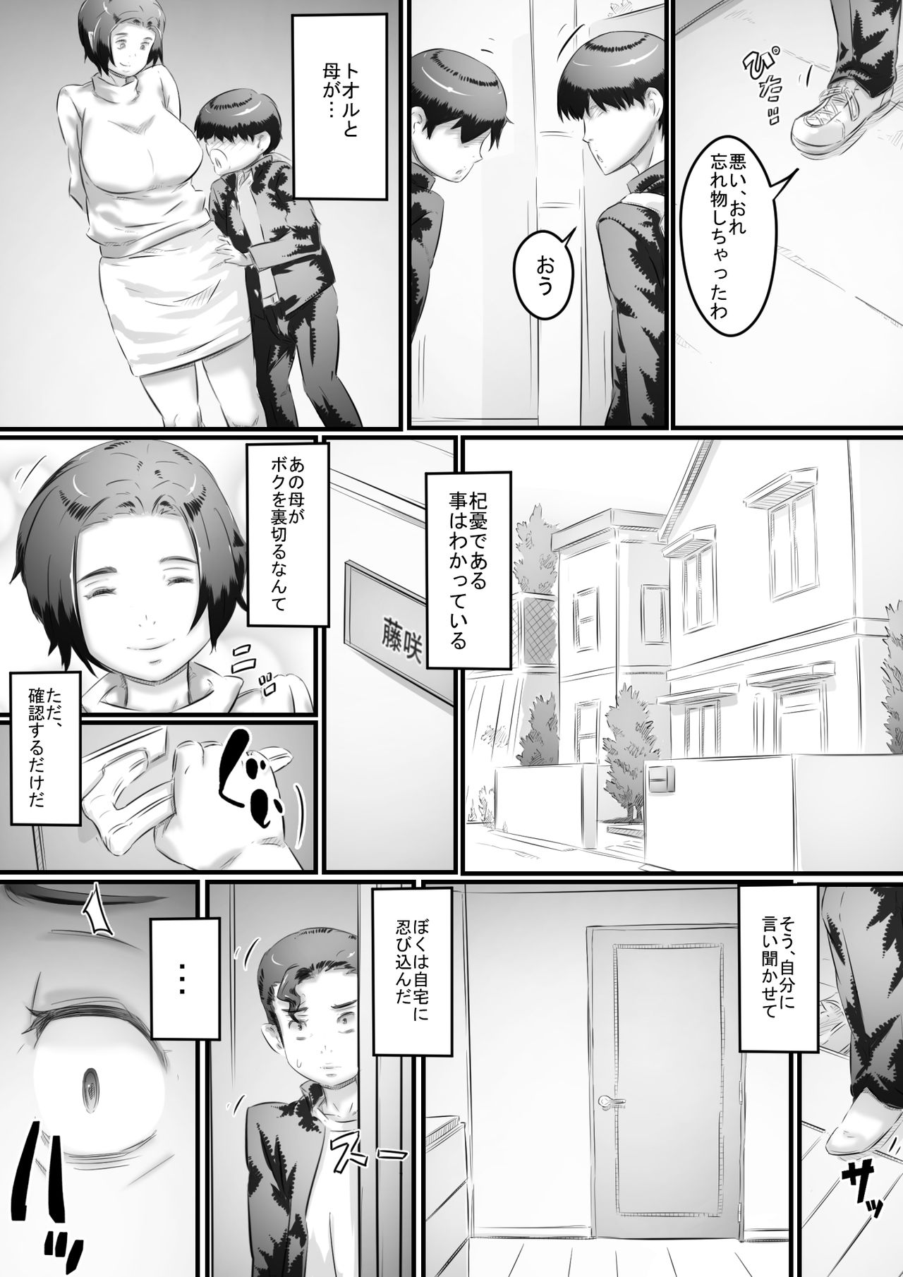 [ヒレカツ] 堕ちる母