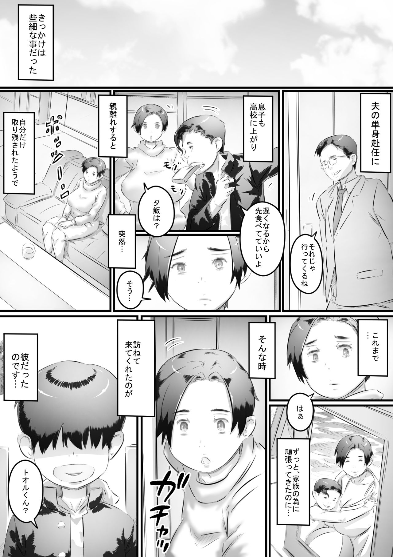 [ヒレカツ] 堕ちる母