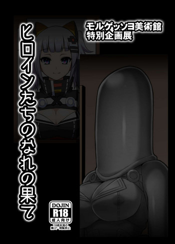 [いざなぎ (ぉとぉ)] ヒロインたちのなれの果て(よろず) [DL版]