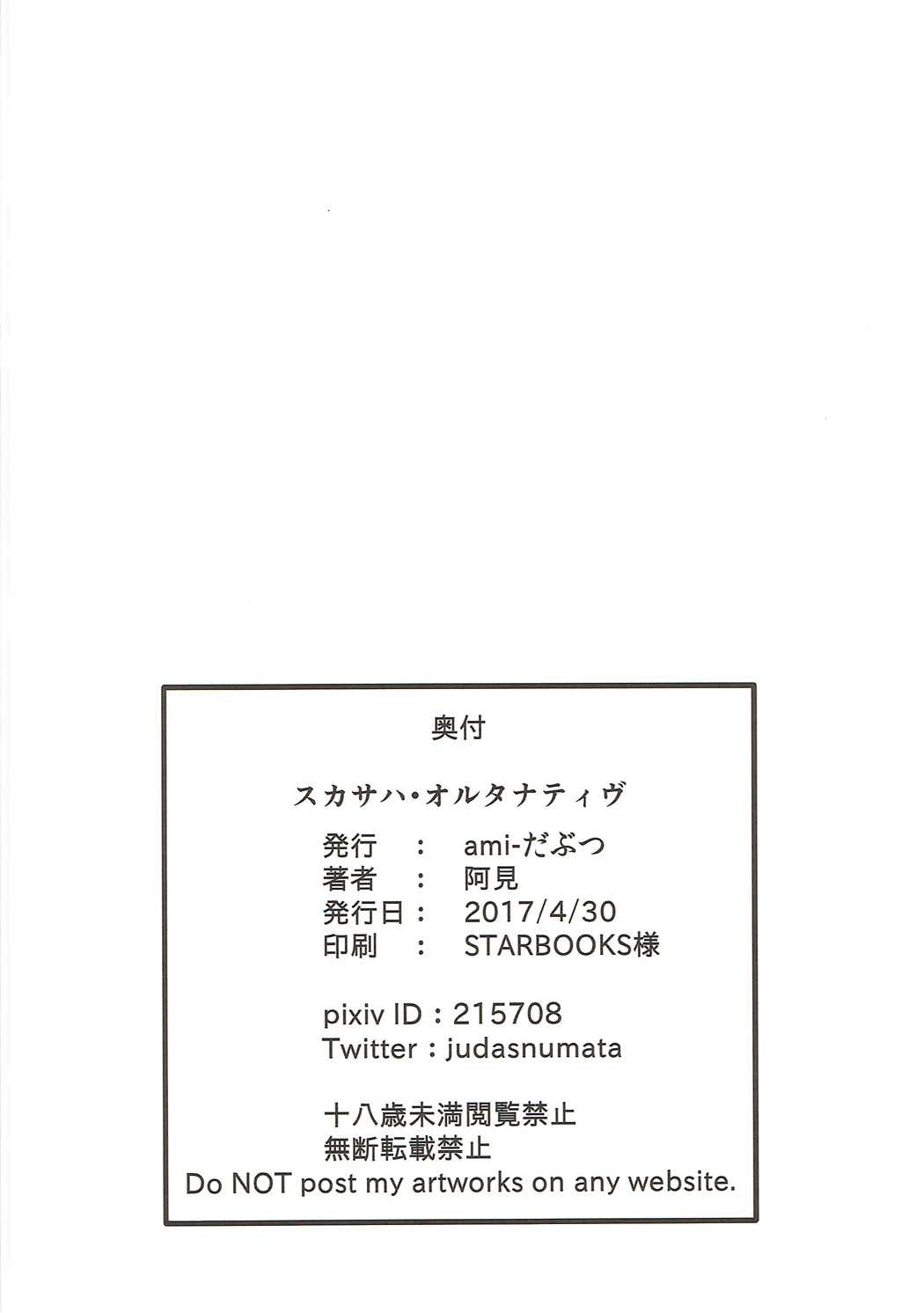 (COMIC1☆11) [ami-だぶつ (阿見)] スカサハ・オルタナティヴ (Fate/Grand Order) [中国翻訳]