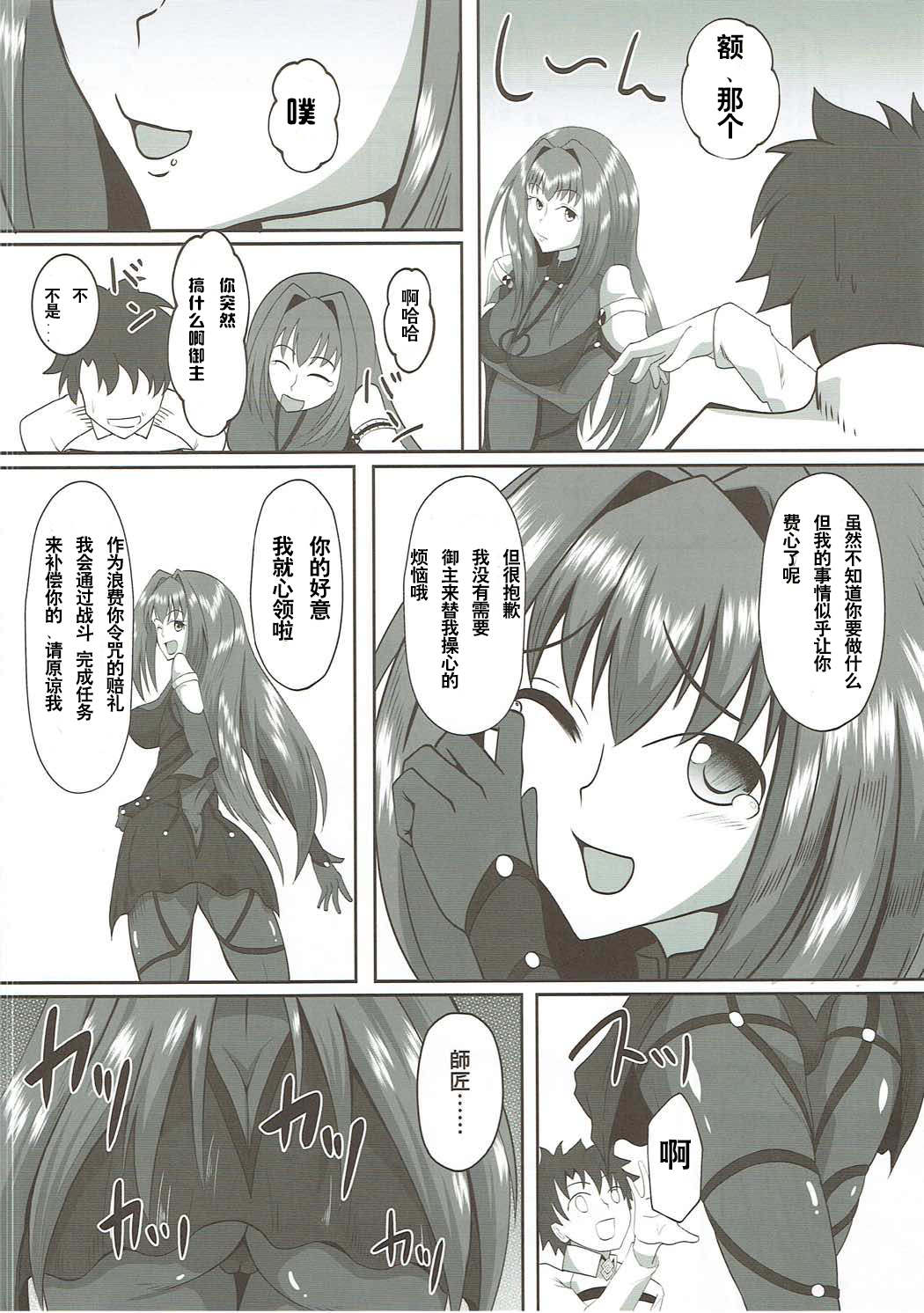 (COMIC1☆11) [ami-だぶつ (阿見)] スカサハ・オルタナティヴ (Fate/Grand Order) [中国翻訳]