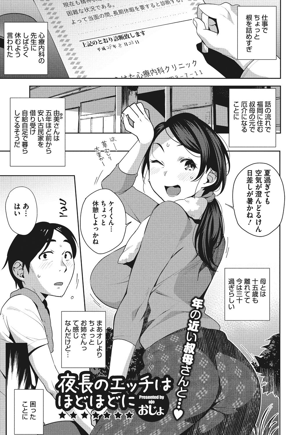 [おじょ] ナカでよかヨ