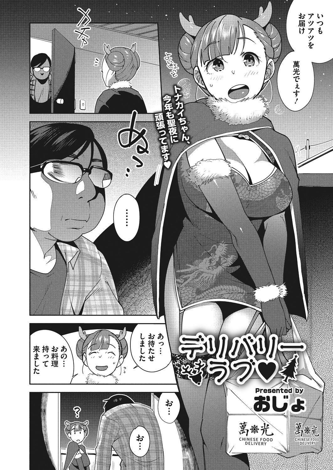 [おじょ] ナカでよかヨ