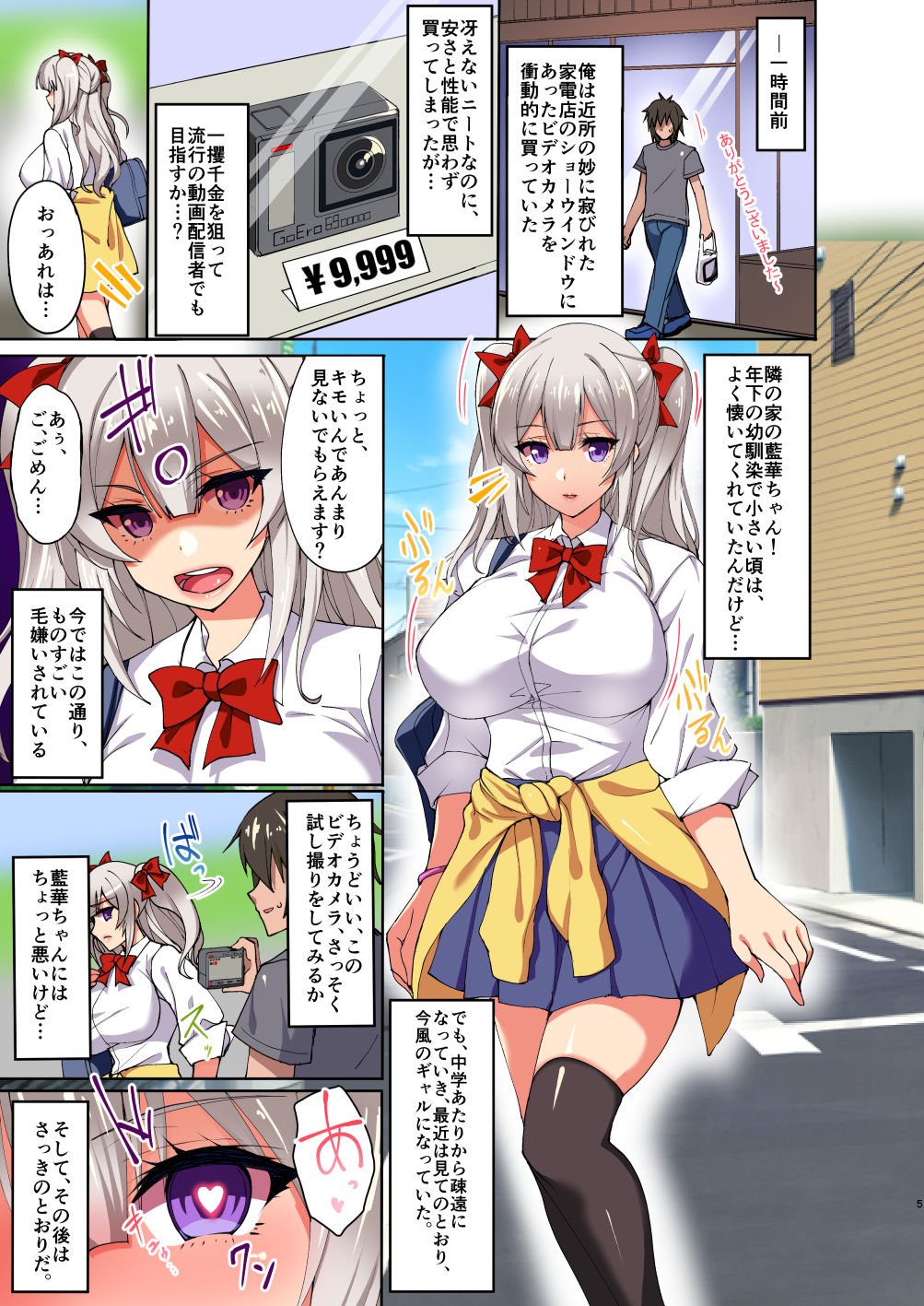 [らぼまじ! (武田あらのぶ)] 誰でも発情催淫!?催淫ビデオカメラで幼馴染の爆乳処女ギャルが俺専用のオナホになるまで調教してみた! [DL版]