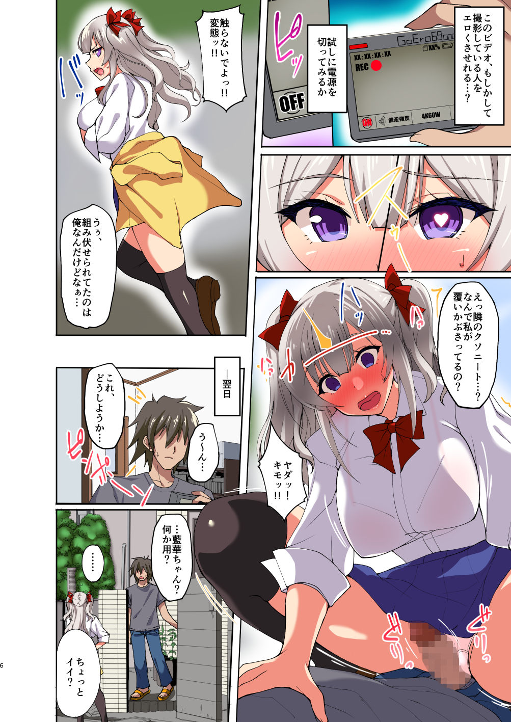 [らぼまじ! (武田あらのぶ)] 誰でも発情催淫!?催淫ビデオカメラで幼馴染の爆乳処女ギャルが俺専用のオナホになるまで調教してみた! [DL版]