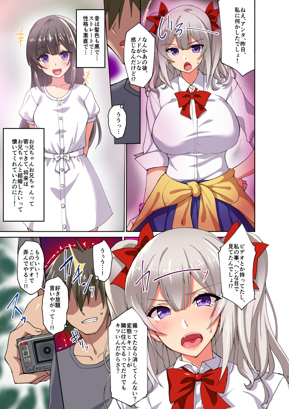 [らぼまじ! (武田あらのぶ)] 誰でも発情催淫!?催淫ビデオカメラで幼馴染の爆乳処女ギャルが俺専用のオナホになるまで調教してみた! [DL版]