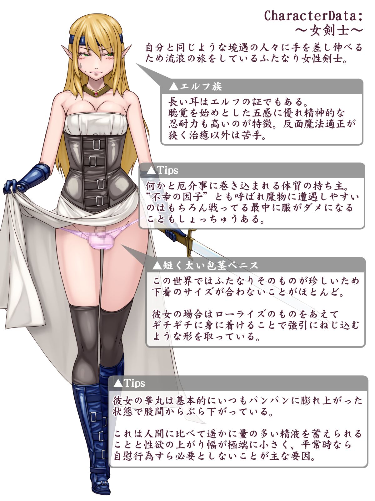 [彷徨の彼方 (りょまる)] 触手によるふたなり女剣士のペニス事情