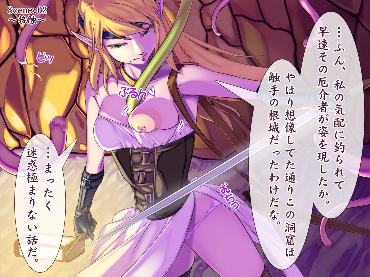 [彷徨の彼方 (りょまる)] 触手によるふたなり女剣士のペニス事情