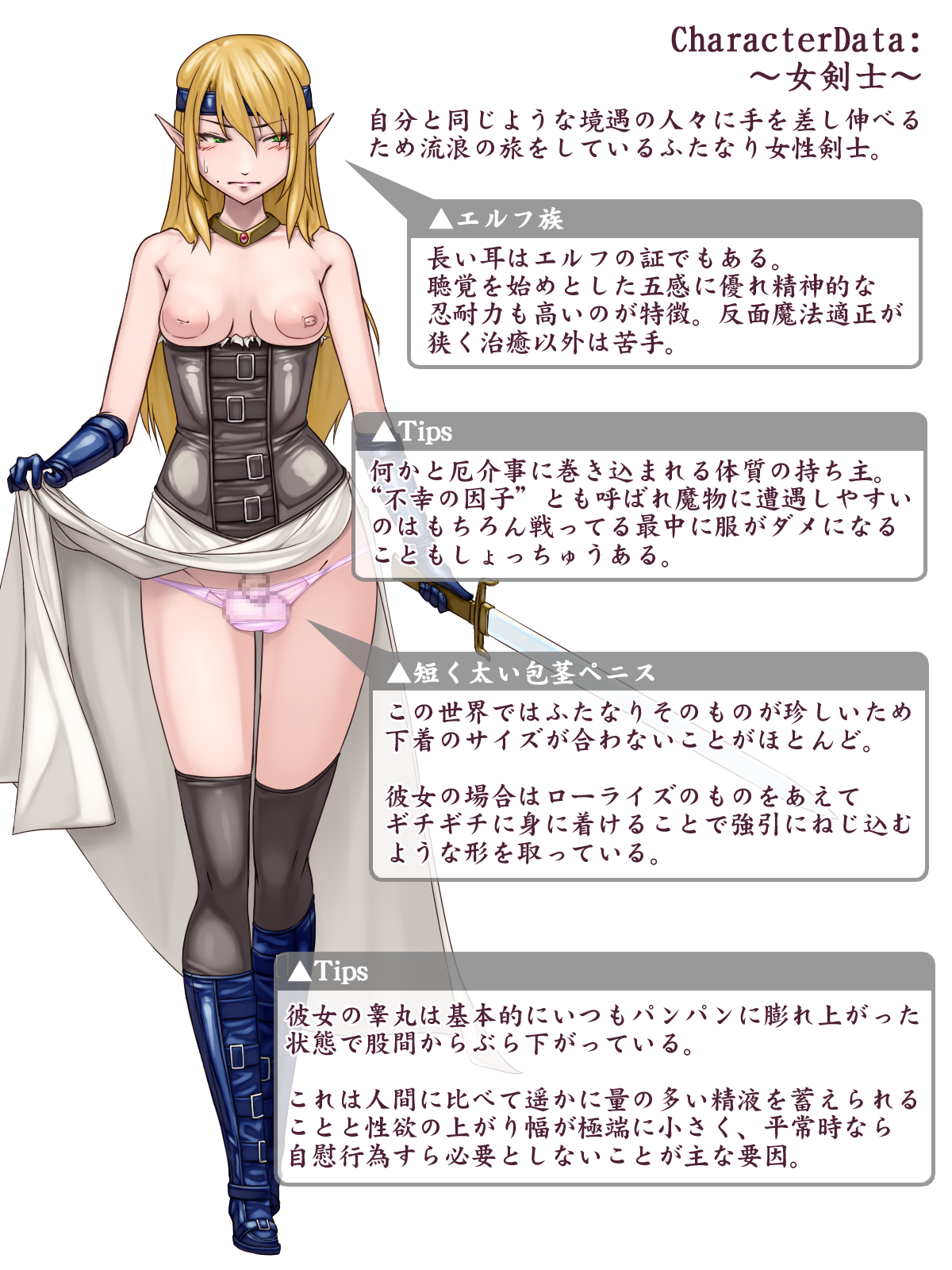 [彷徨の彼方 (りょまる)] 触手によるふたなり女剣士のペニス事情