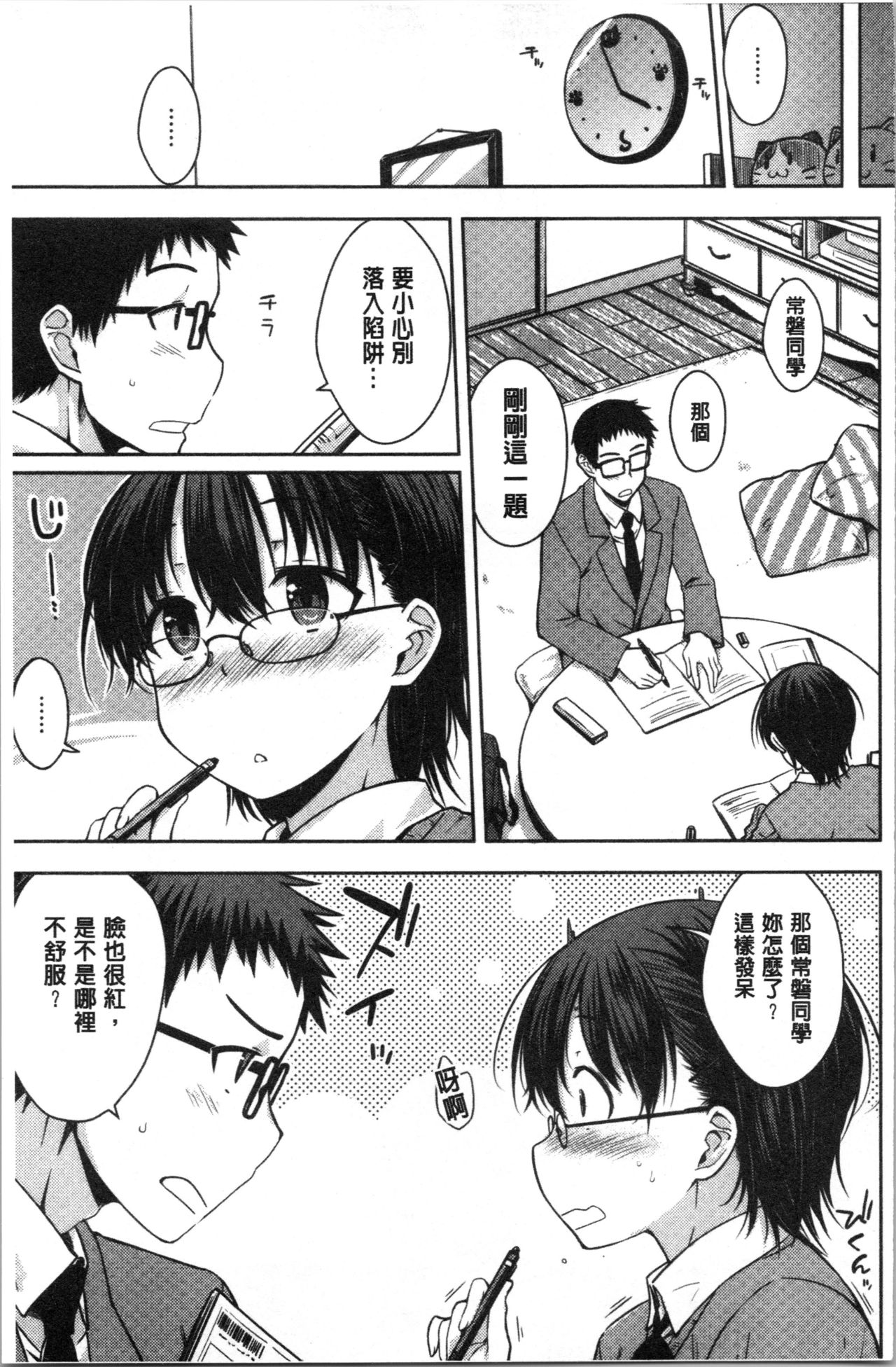 [おから] ねこかぶり [中国翻訳]