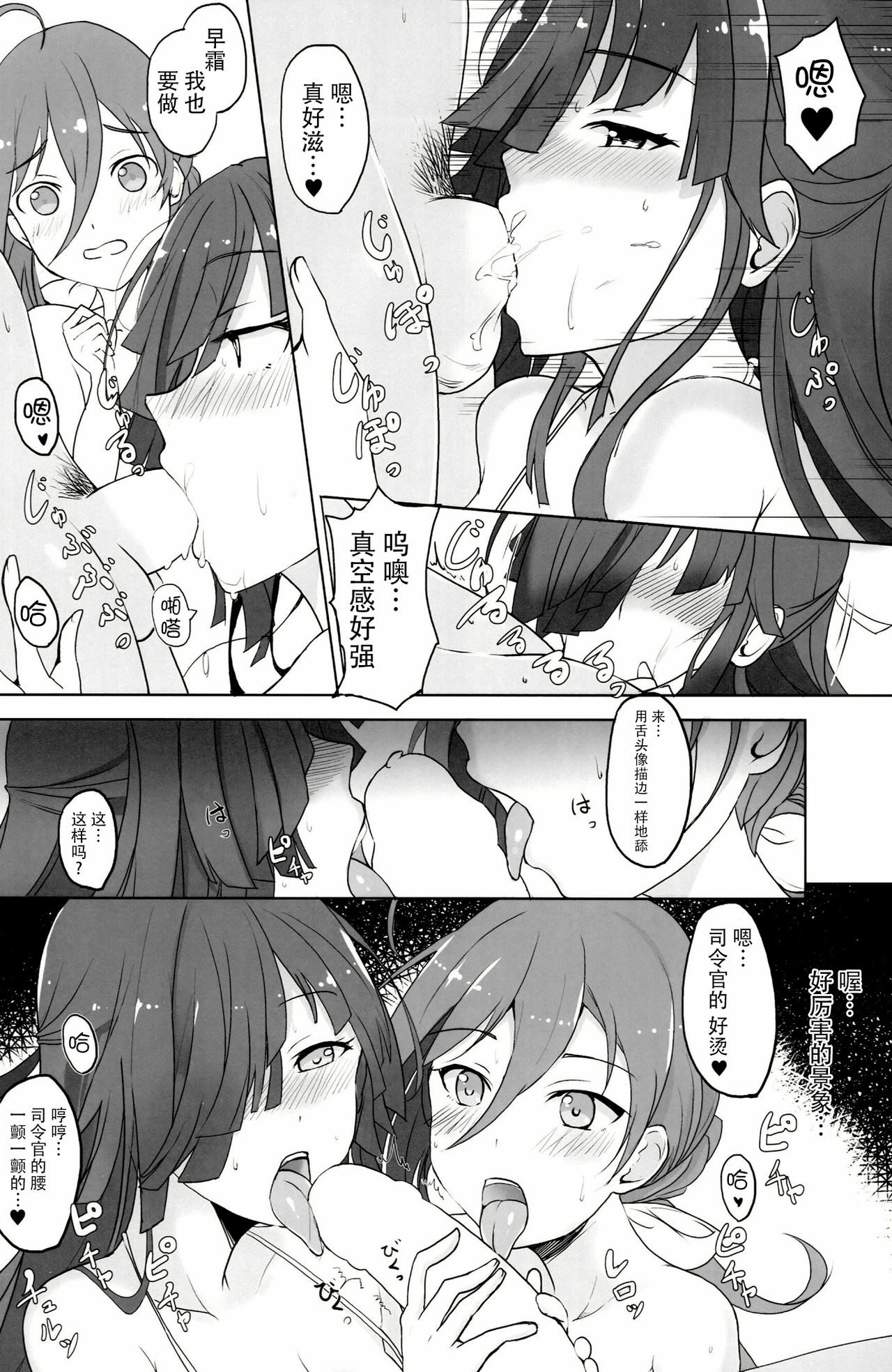 (C87) [黒錦 (タカハル)] お姉さまたちには内緒で戦艦になります (艦隊これくしょん -艦これ-) [中国翻訳]