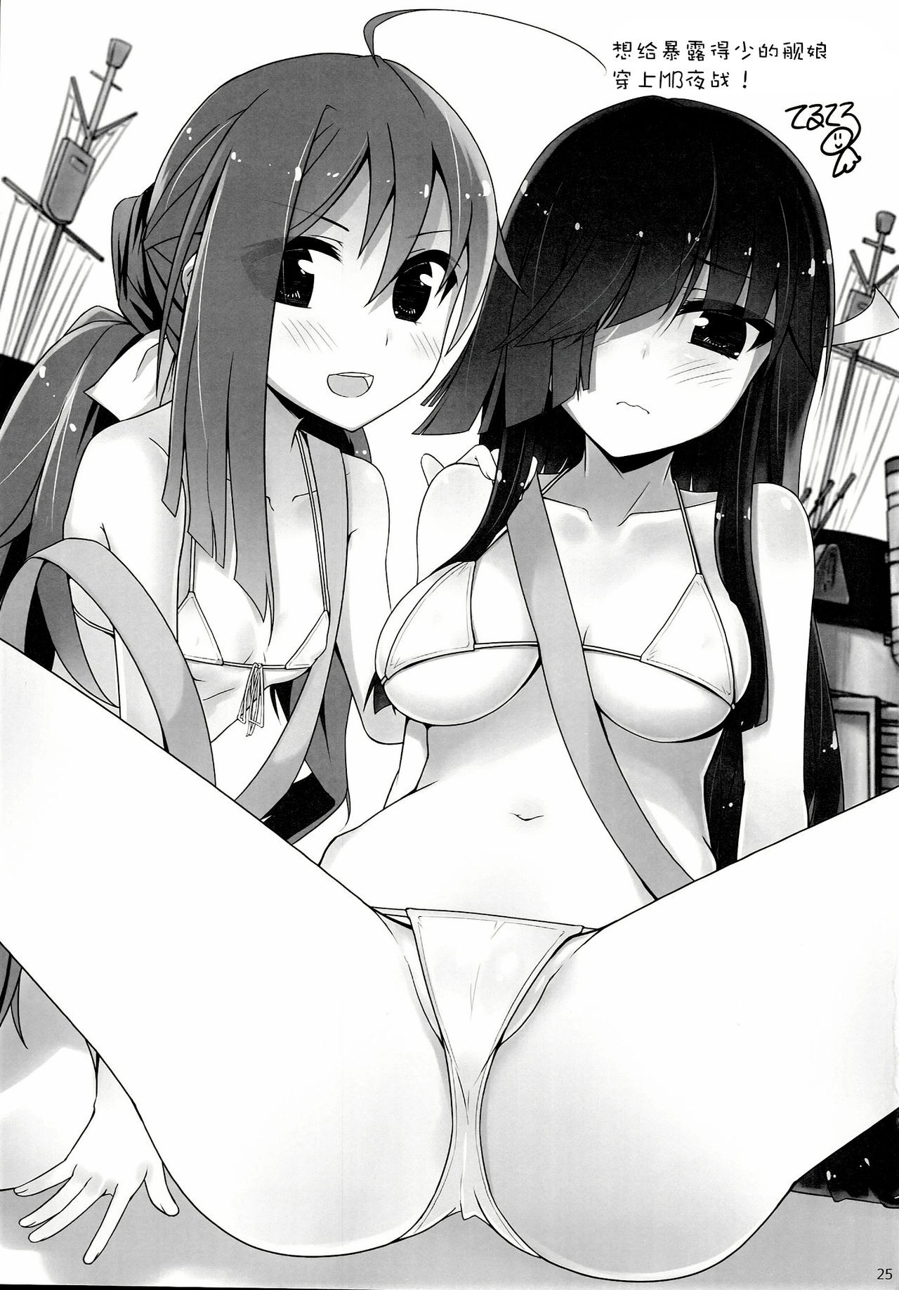 (C87) [黒錦 (タカハル)] お姉さまたちには内緒で戦艦になります (艦隊これくしょん -艦これ-) [中国翻訳]