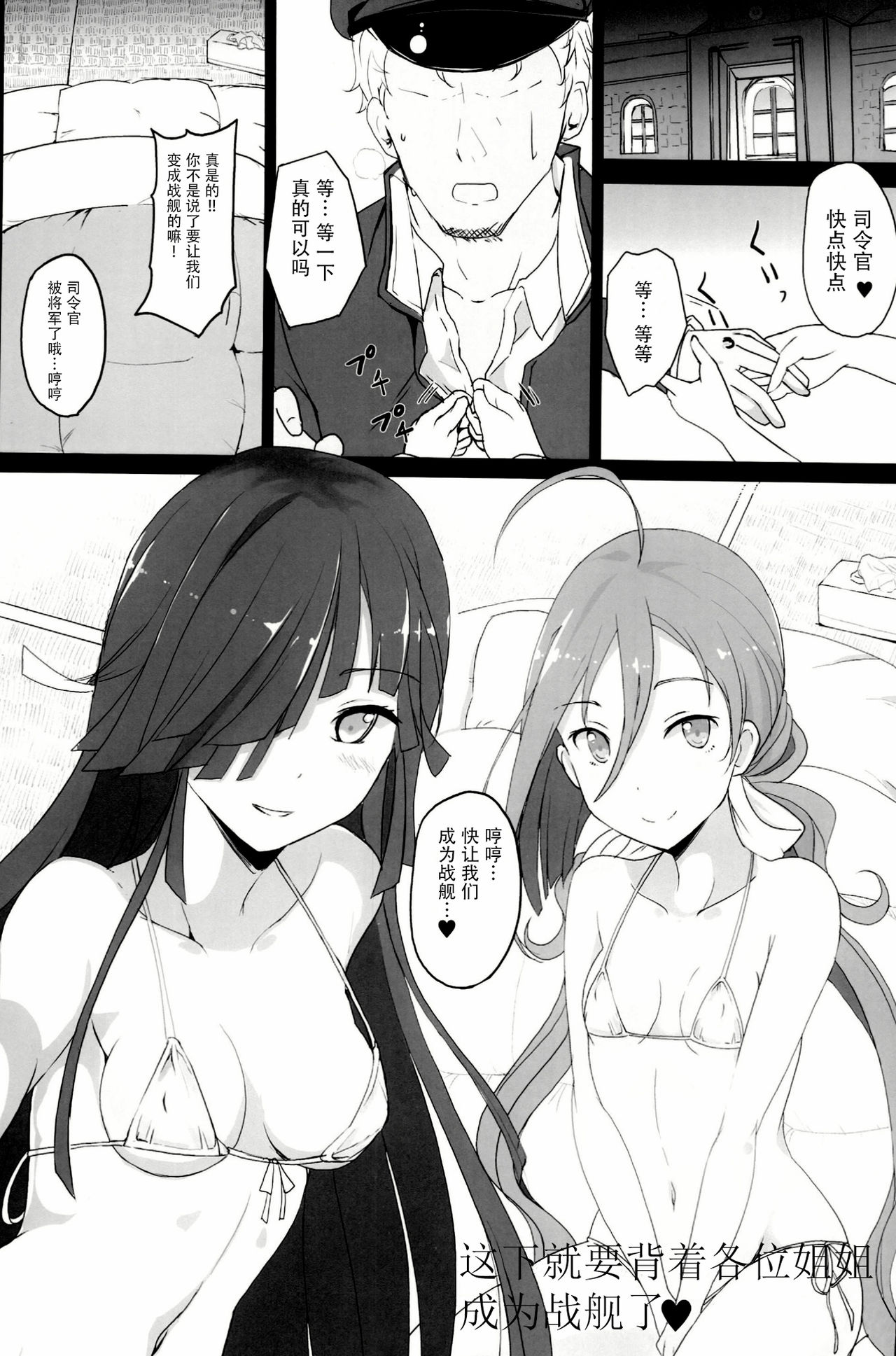 (C87) [黒錦 (タカハル)] お姉さまたちには内緒で戦艦になります (艦隊これくしょん -艦これ-) [中国翻訳]