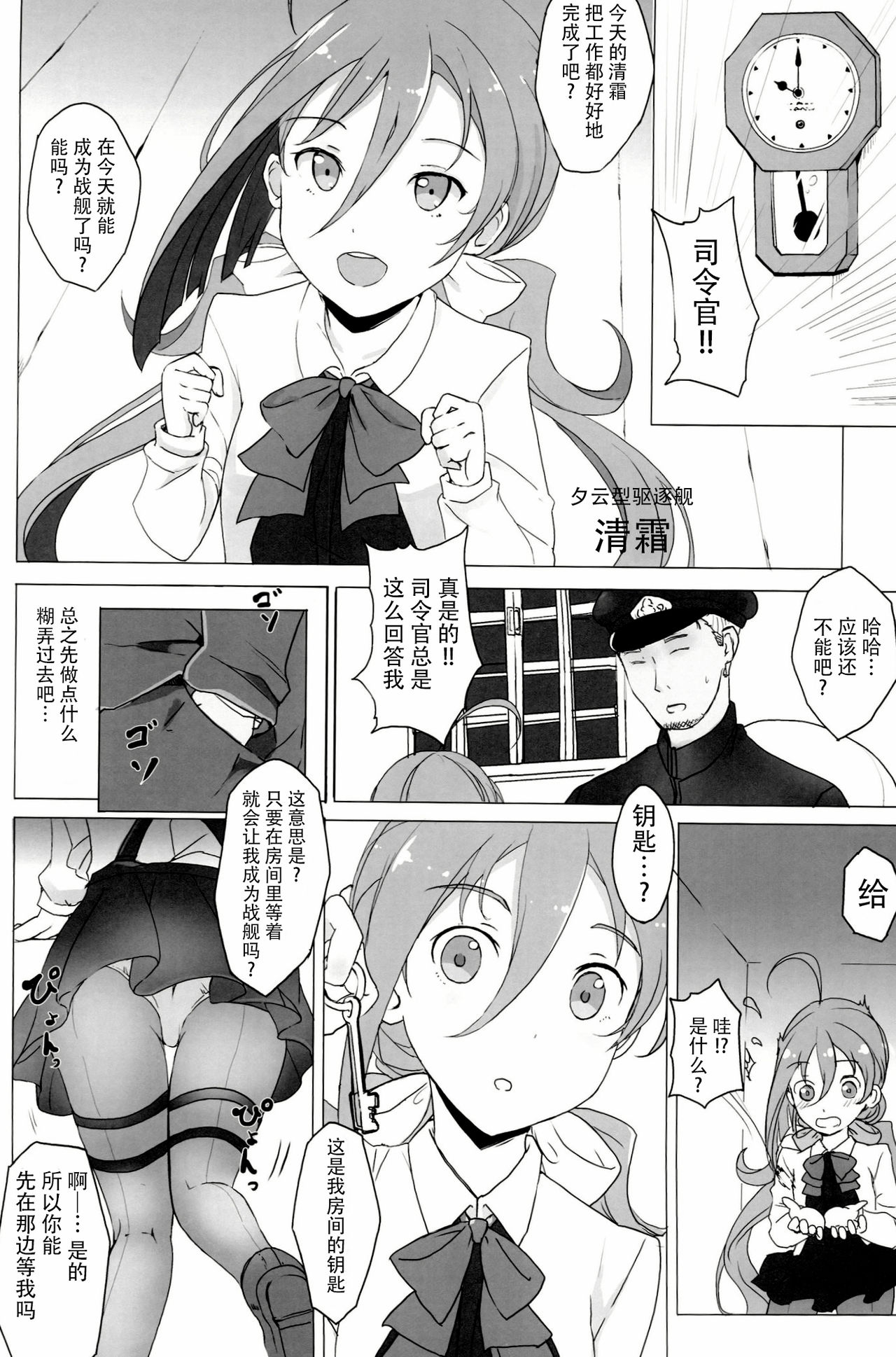 (C87) [黒錦 (タカハル)] お姉さまたちには内緒で戦艦になります (艦隊これくしょん -艦これ-) [中国翻訳]