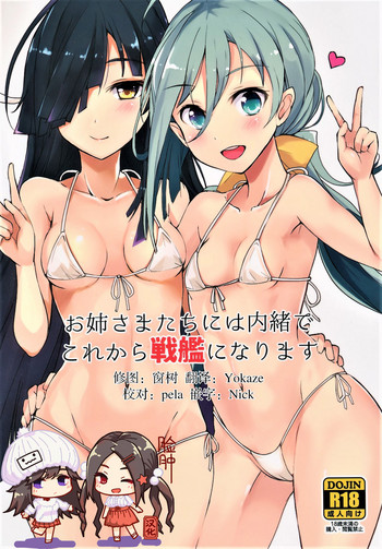 (C87) [黒錦 (タカハル)] お姉さまたちには内緒で戦艦になります (艦隊これくしょん -艦これ-) [中国翻訳]