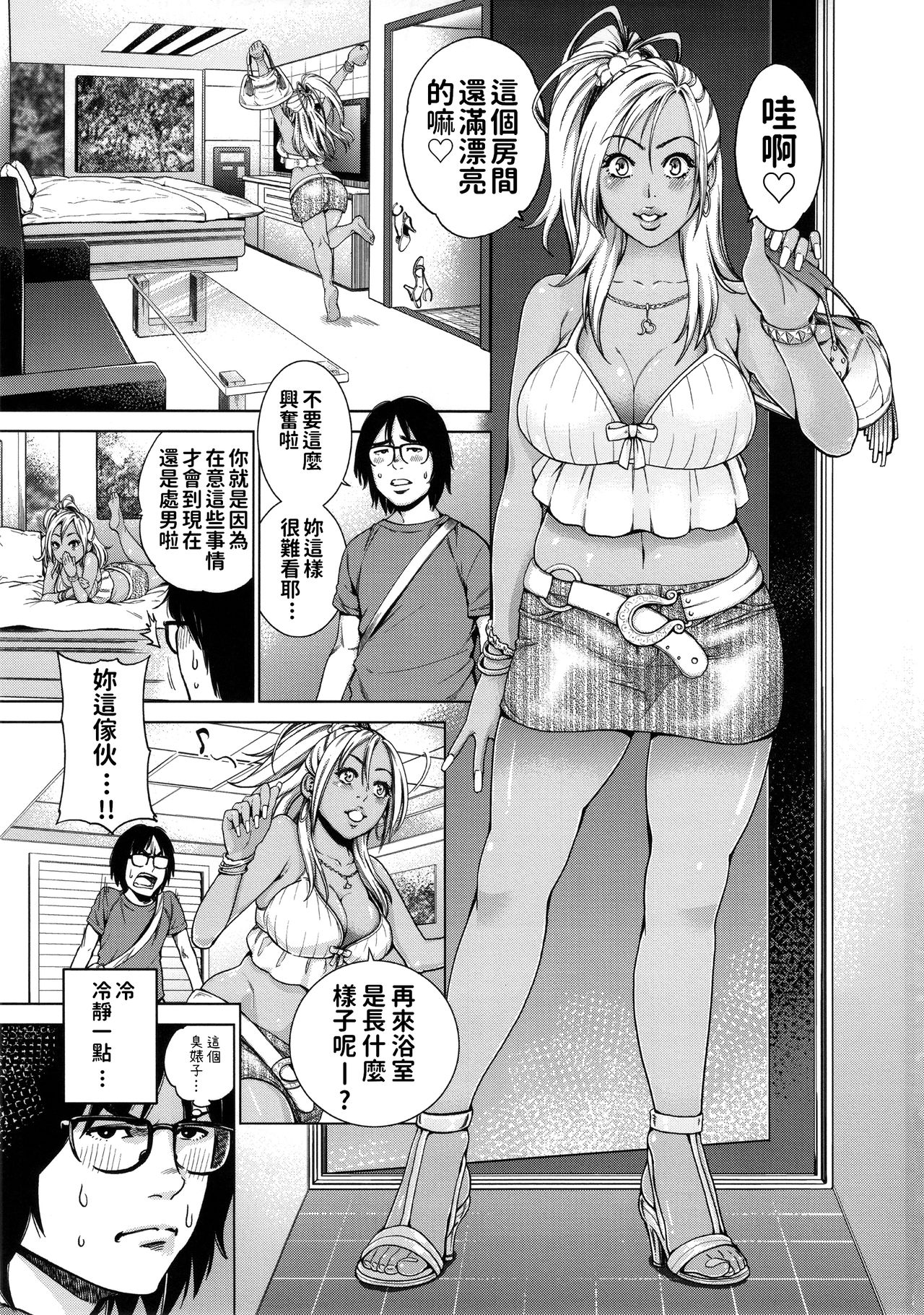 [なまいきちび (ゆち、狂鶏)] THE BITCHES [中国翻訳] [2015年10月16日]