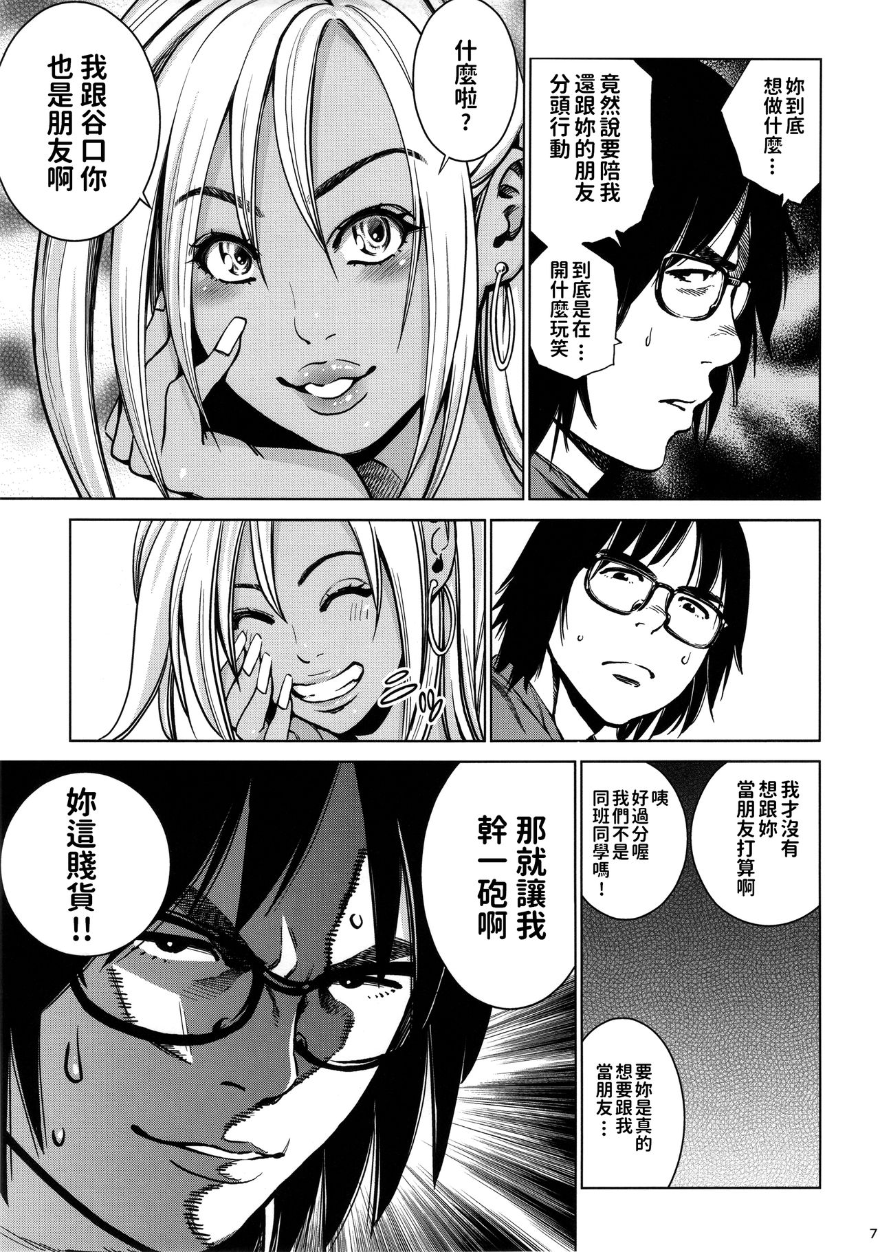 [なまいきちび (ゆち、狂鶏)] THE BITCHES [中国翻訳] [2015年10月16日]