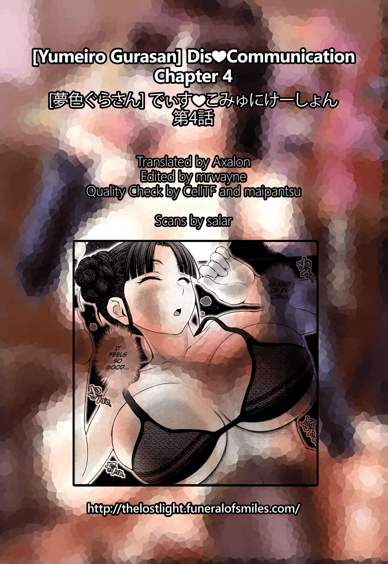 [夢色ぐらさん] でぃすこみゅにけーしょん 第1-7話 [英訳]