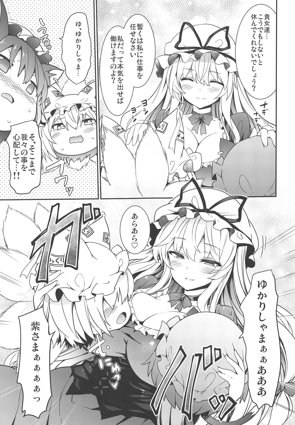 (例大祭16) [冬扇草堂 (冬扇)] 幻想郷ゆっくり異変 (東方Project)