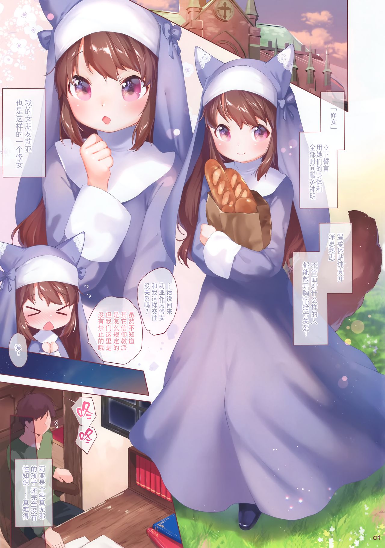 (コミティア127) [ANCHOR (武藤まと)] シスターだって××したい! [中国翻訳]
