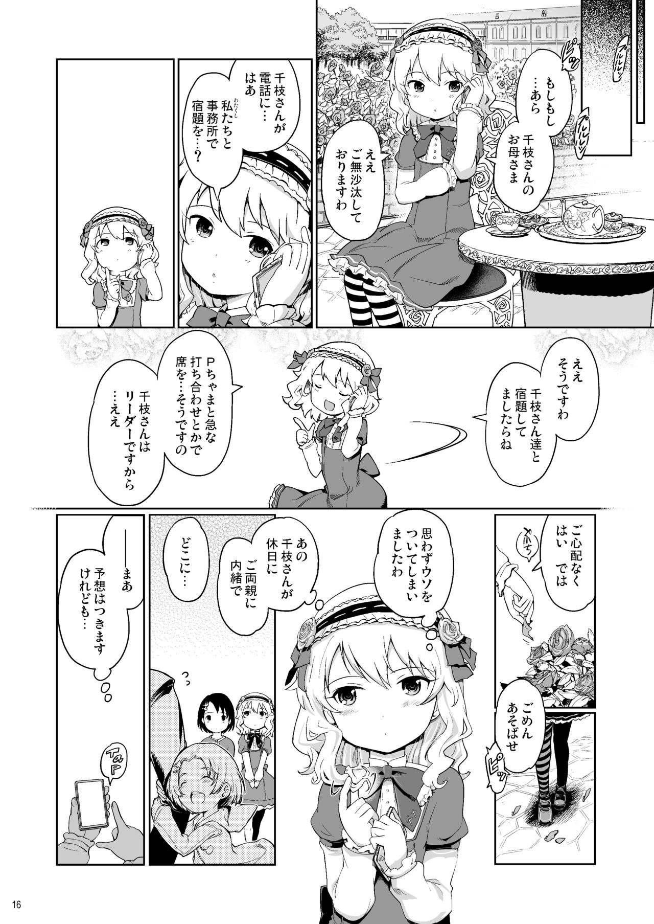 [日本帝國図書館 (木谷椎、はんぺら、アル・イース)] Pさんといっしょ!2 (アイドルマスター シンデレラガールズ) [DL版]