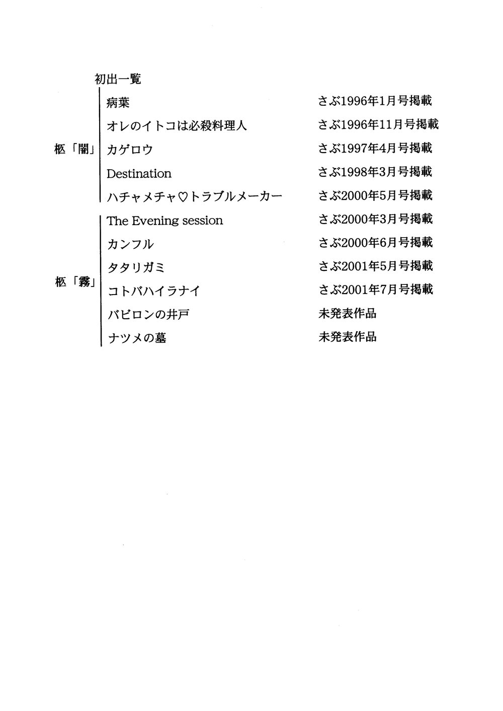 [M.S.M (旋牙闇霧)] 柩-霧-