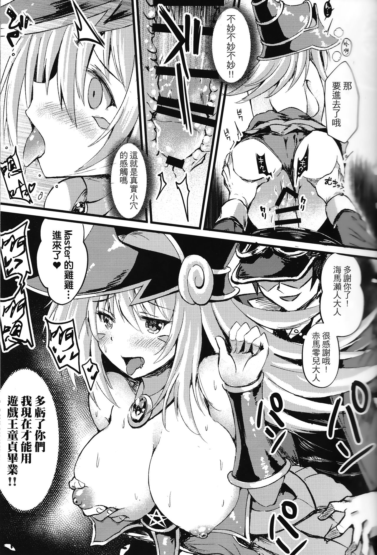 (C95) [星夢亭 (星遥ゆめ)] Overlay Magic 4 (遊☆戯☆王) [中国翻訳]