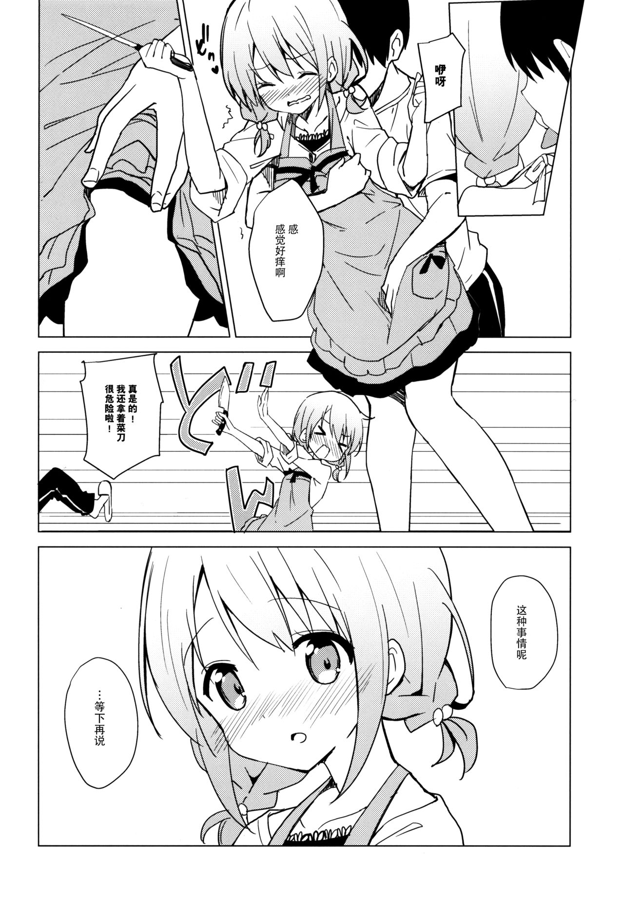 (C92) [咳寝 (咳寝はじめ)] ご注文はココアとエプロンですか？ (ご注文はうさぎですか？) [中国翻訳]