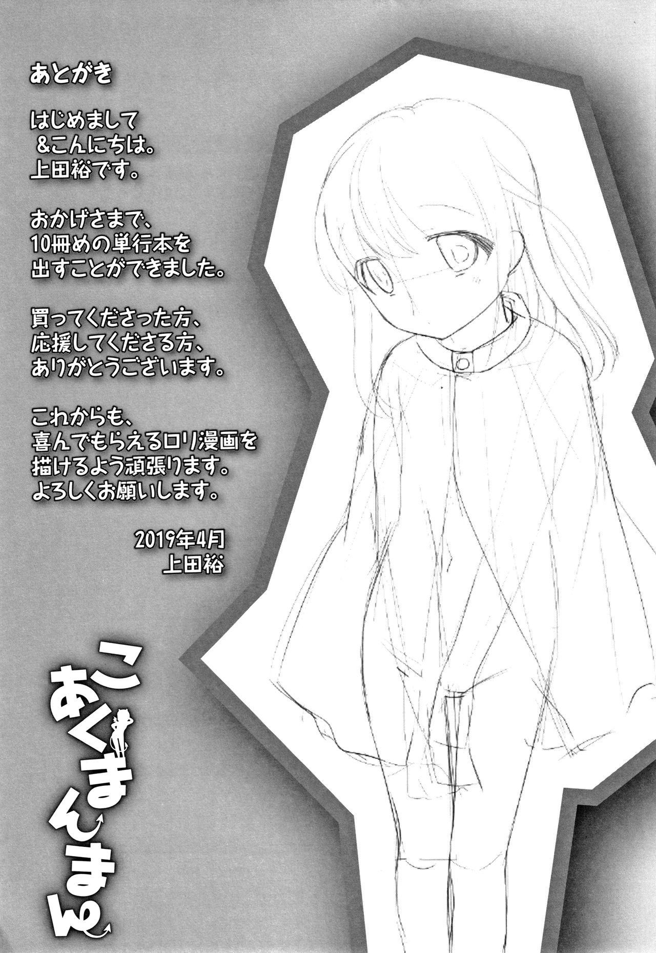 [上田裕] こあくまんまん