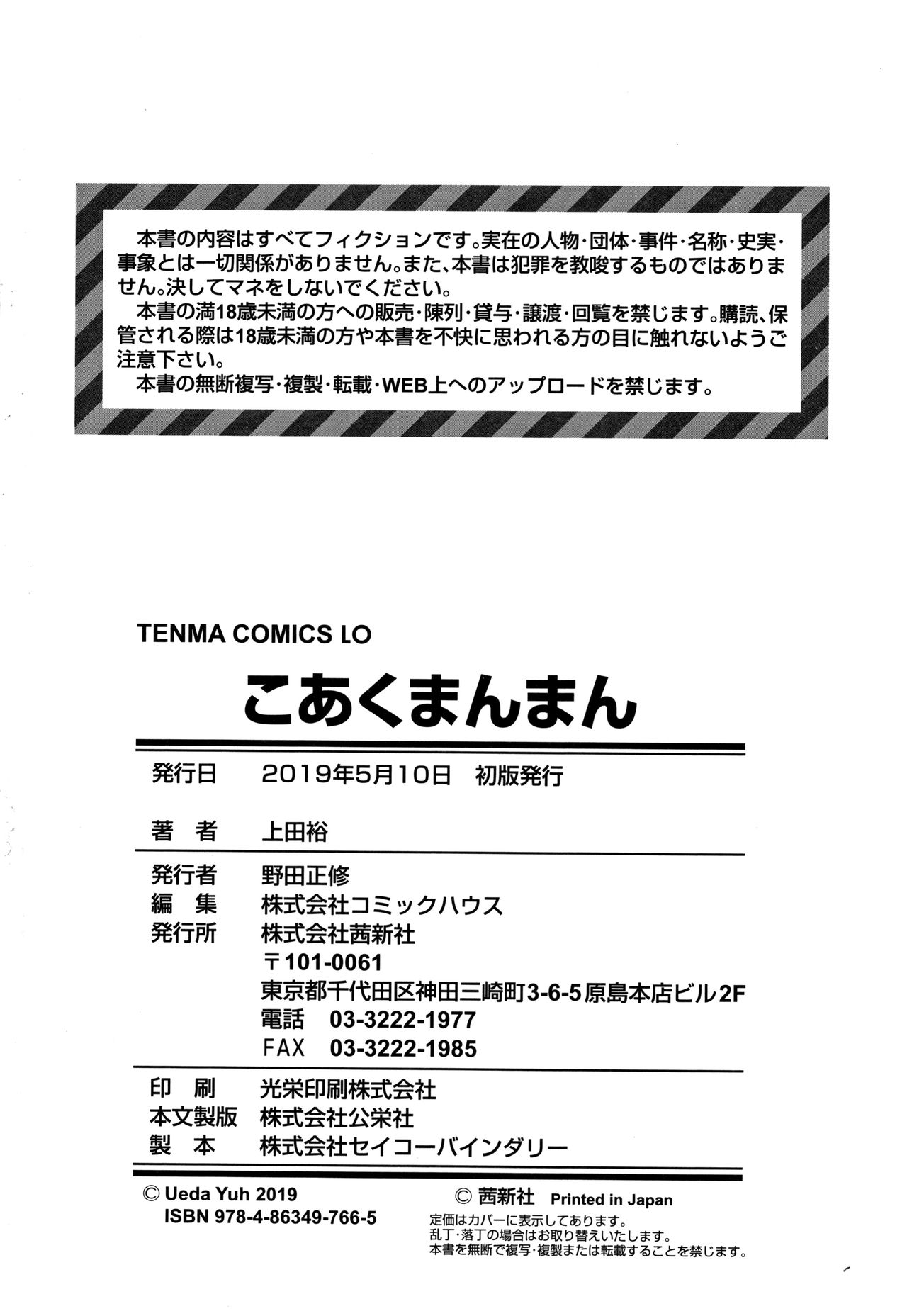 [上田裕] こあくまんまん