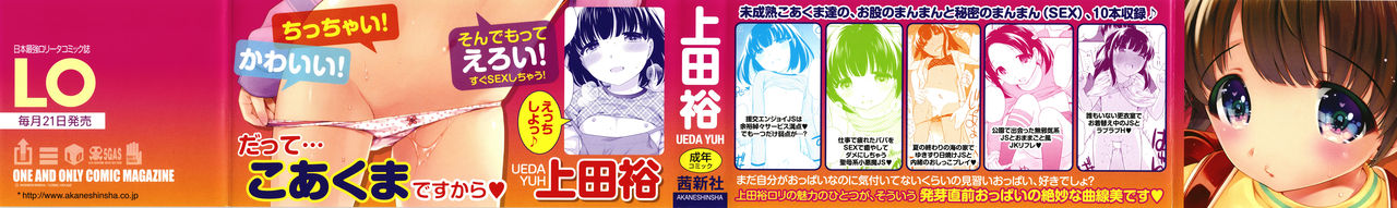 [上田裕] こあくまんまん