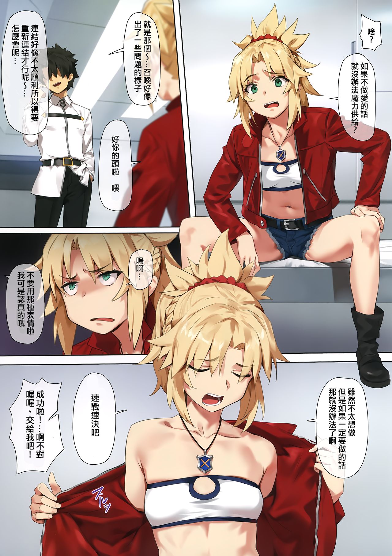 (COMIC1☆15) [OrangeMaru (YD)] ヒドゥンクエスト + OrangeMaru Special 08 (Fate/Grand Order) [中国翻訳]