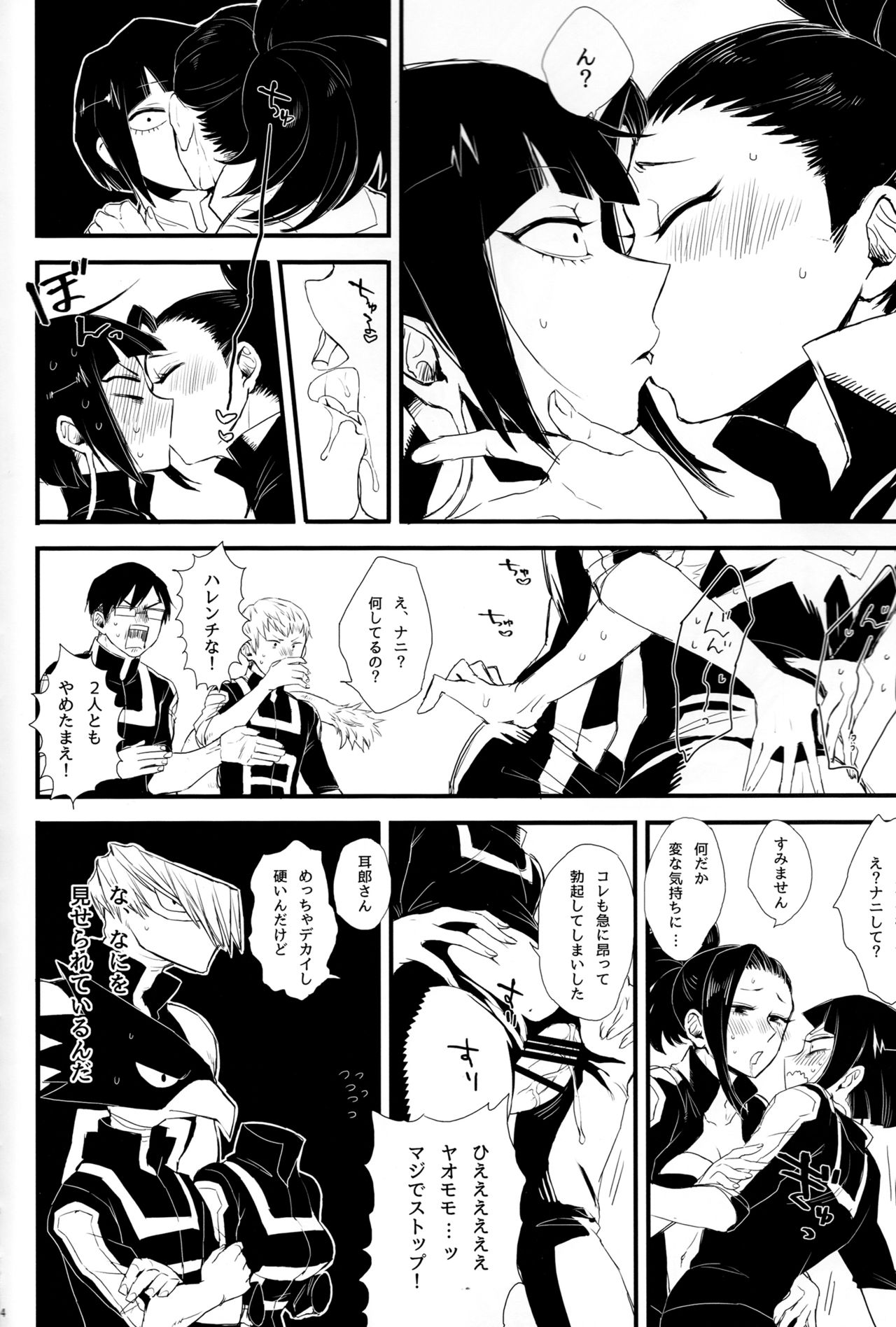 (どうやら出番のようだ!16) [Mekao (電メカ)] やおももちんらんぶ (僕のヒーローアカデミア)