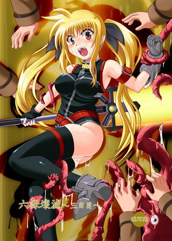 (C76) [黒玉屋 (紅玉)] 六課壊滅～三日目～ (魔法少女リリカルなのは) [英訳]