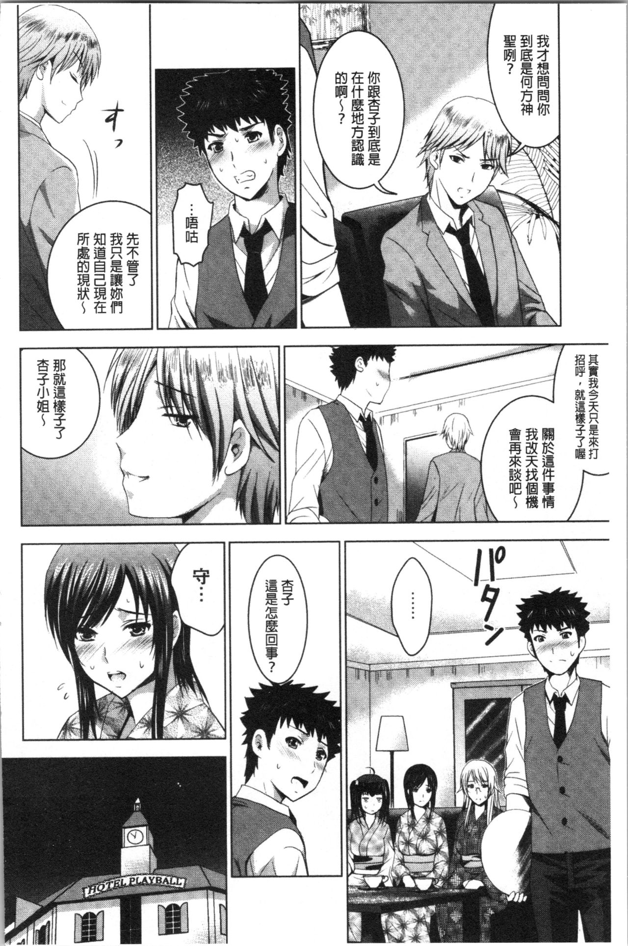 [ありのひろし] 美人三姉妹とラブホ始めましたっ! 下 [中国翻訳]
