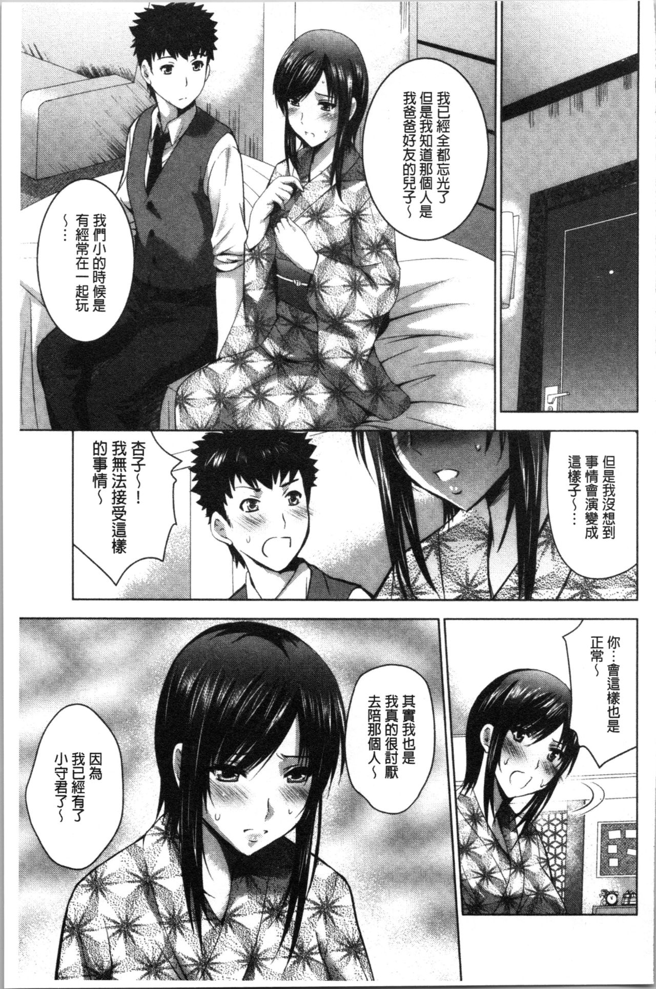 [ありのひろし] 美人三姉妹とラブホ始めましたっ! 下 [中国翻訳]