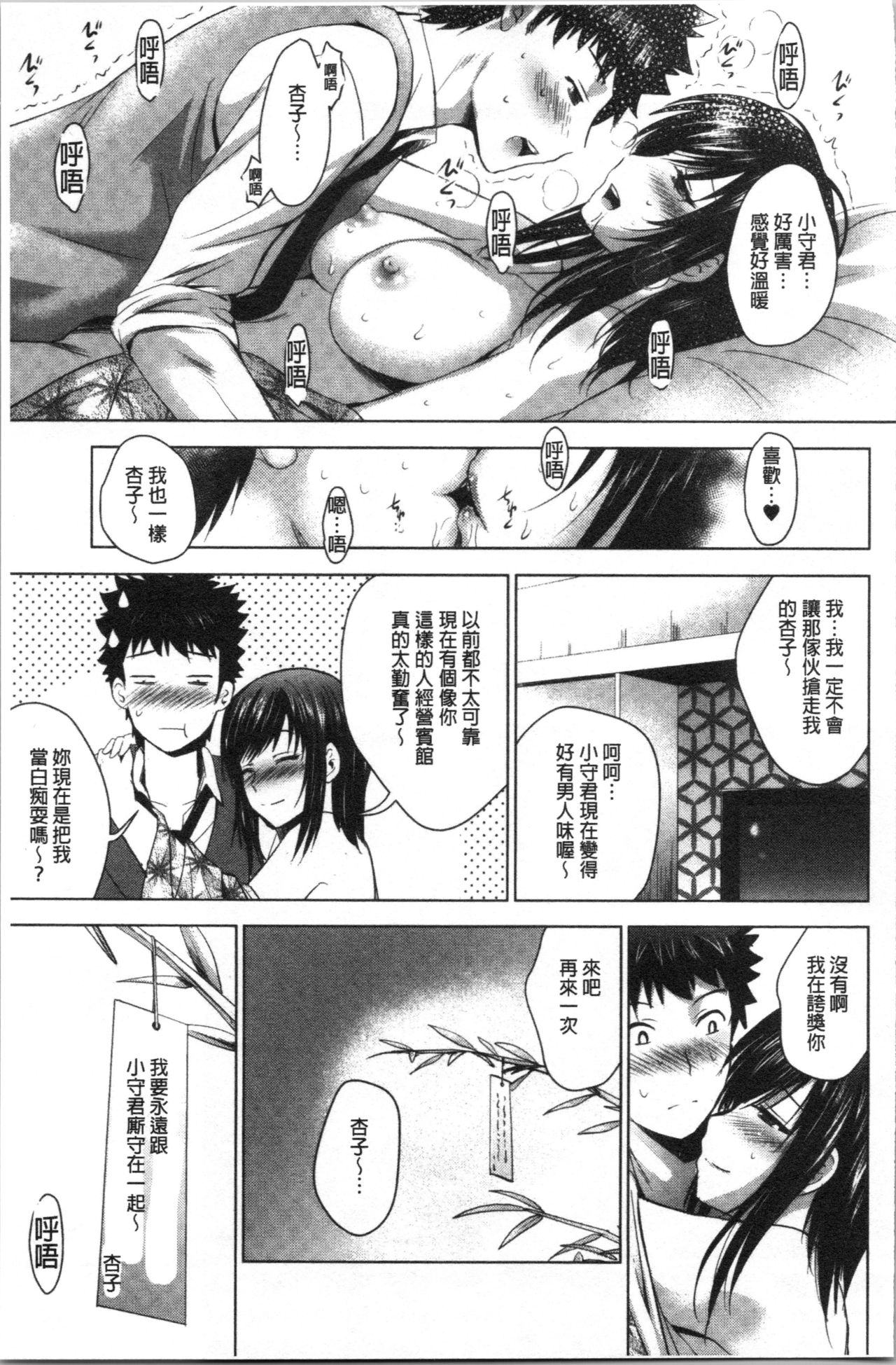 [ありのひろし] 美人三姉妹とラブホ始めましたっ! 下 [中国翻訳]