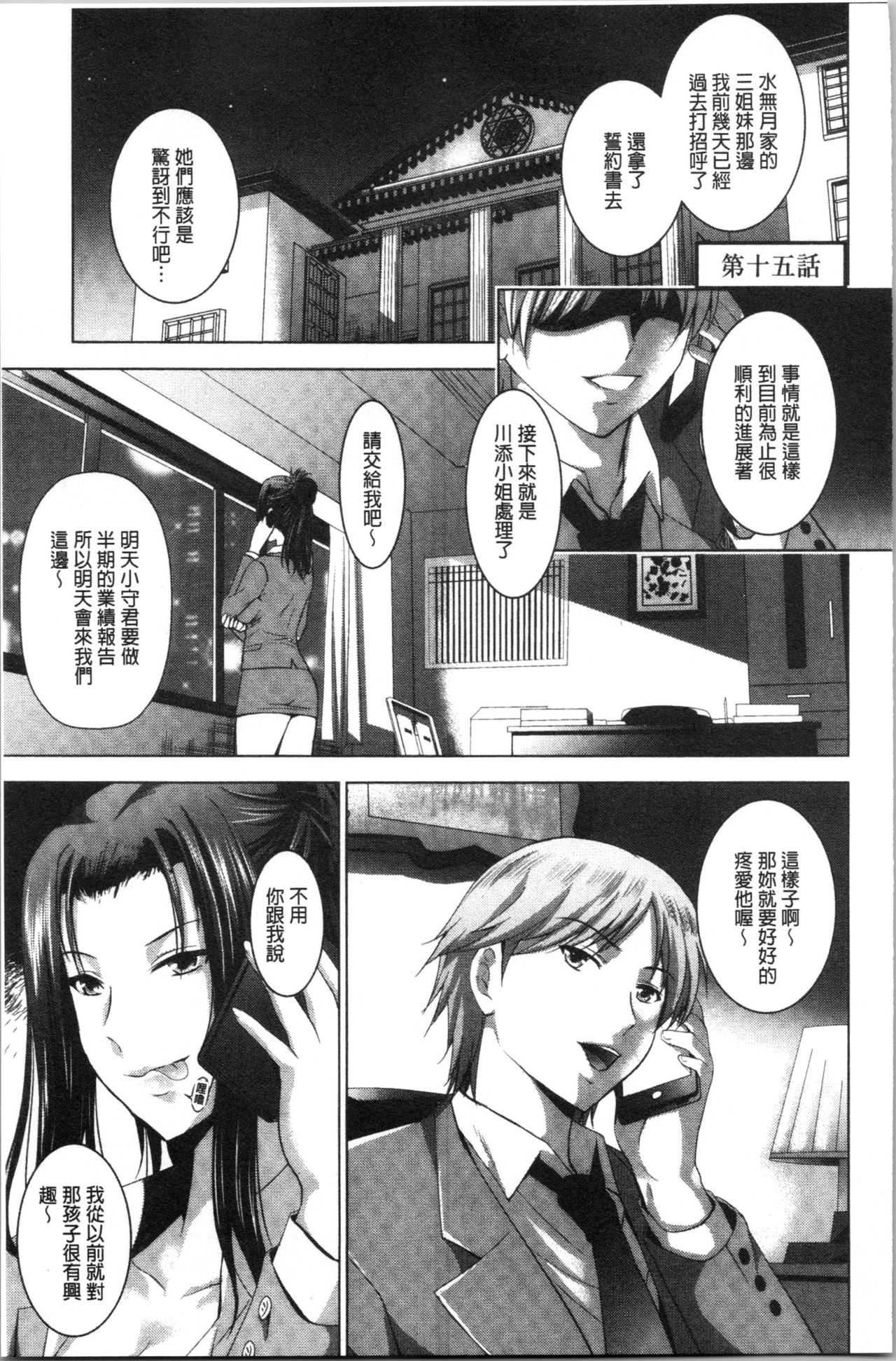 [ありのひろし] 美人三姉妹とラブホ始めましたっ! 下 [中国翻訳]