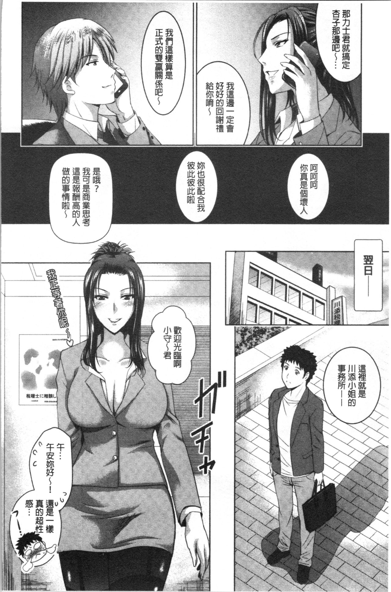 [ありのひろし] 美人三姉妹とラブホ始めましたっ! 下 [中国翻訳]