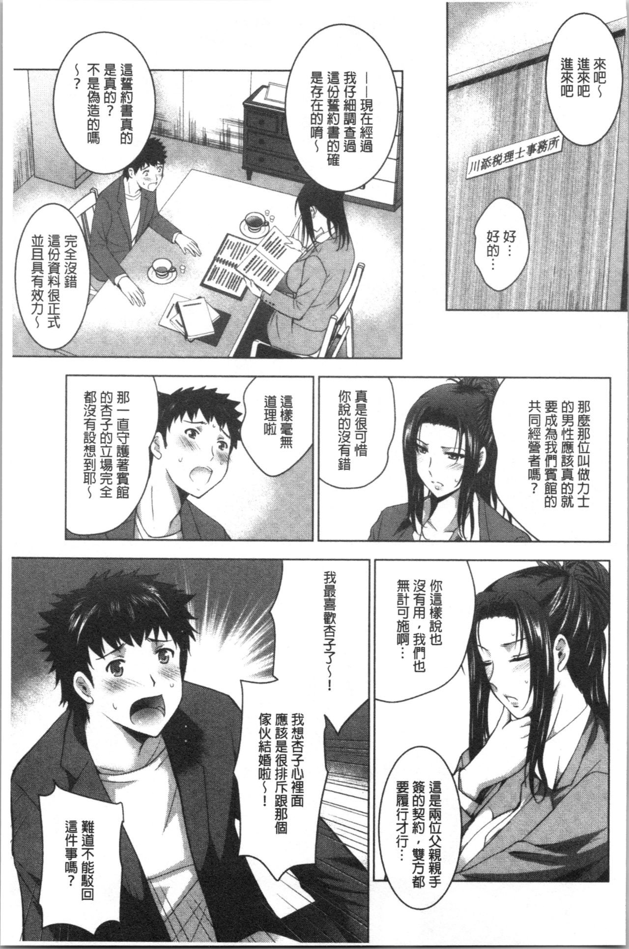 [ありのひろし] 美人三姉妹とラブホ始めましたっ! 下 [中国翻訳]