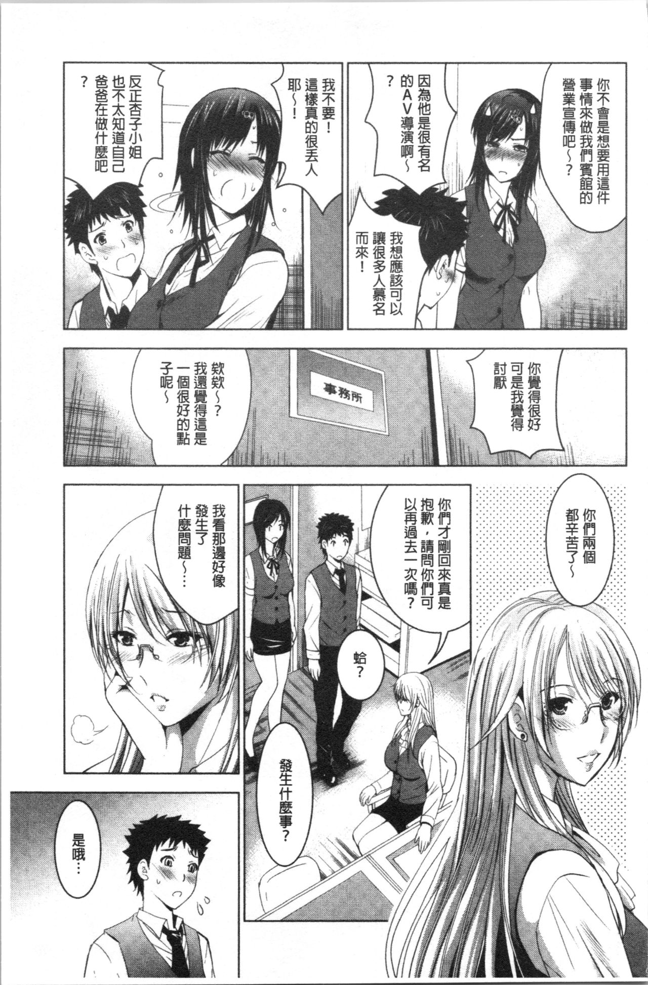 [ありのひろし] 美人三姉妹とラブホ始めましたっ! 下 [中国翻訳]