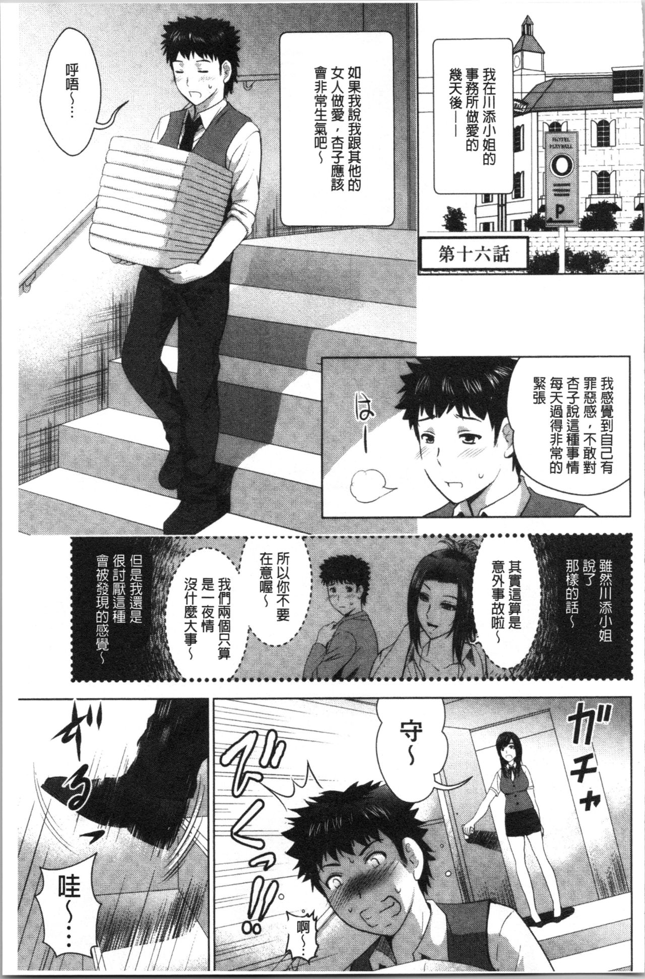 [ありのひろし] 美人三姉妹とラブホ始めましたっ! 下 [中国翻訳]