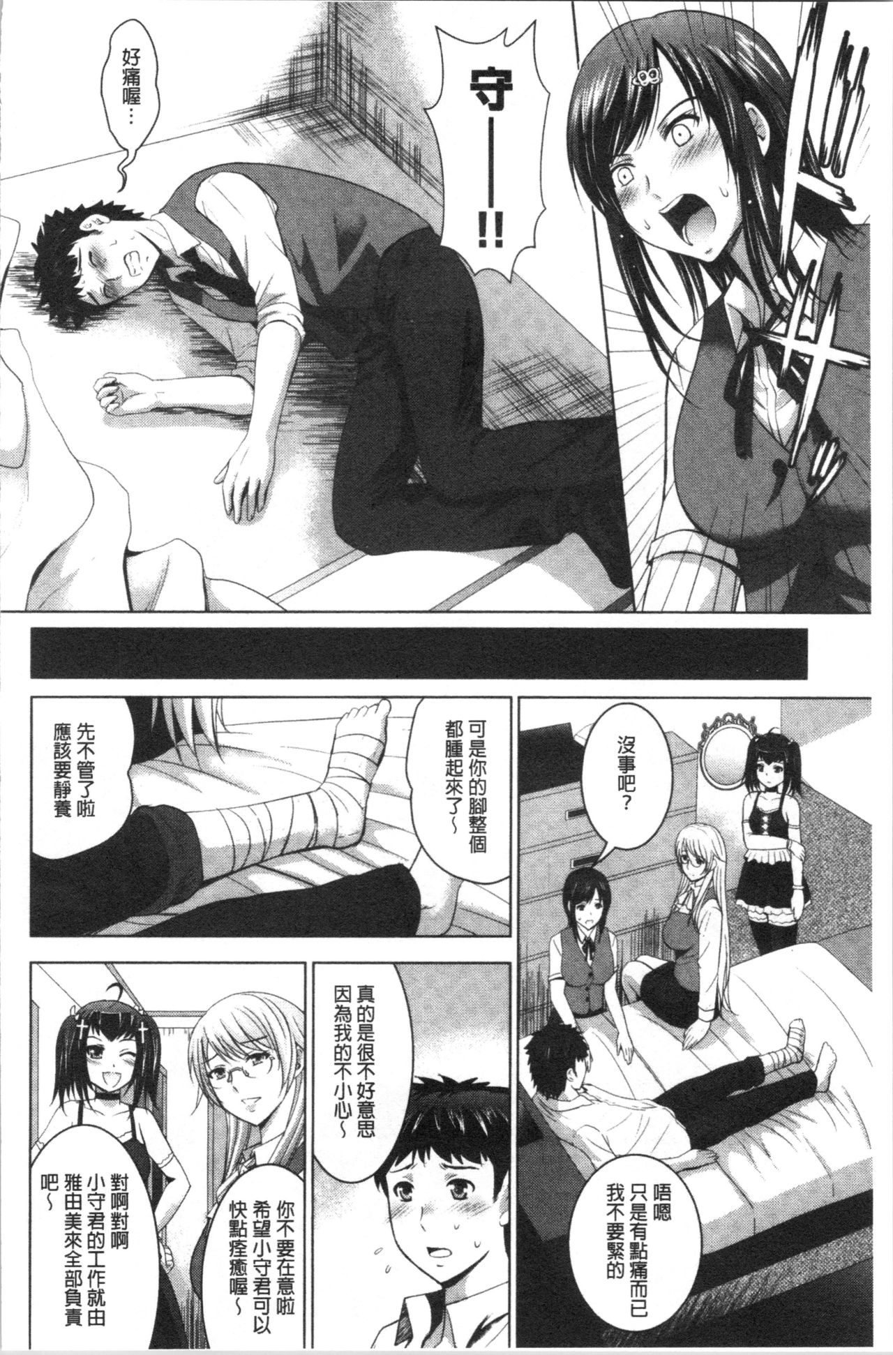 [ありのひろし] 美人三姉妹とラブホ始めましたっ! 下 [中国翻訳]