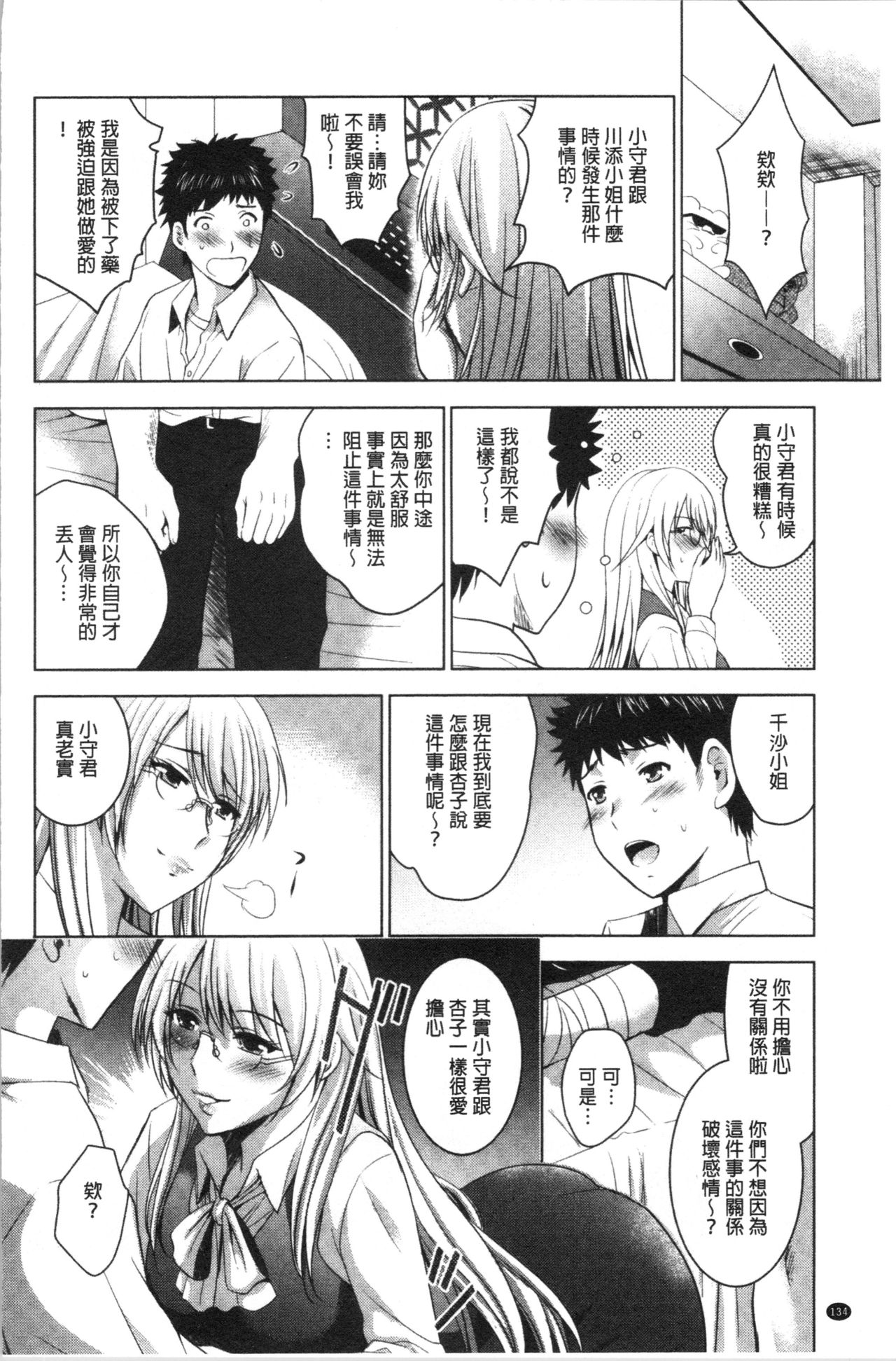 [ありのひろし] 美人三姉妹とラブホ始めましたっ! 下 [中国翻訳]