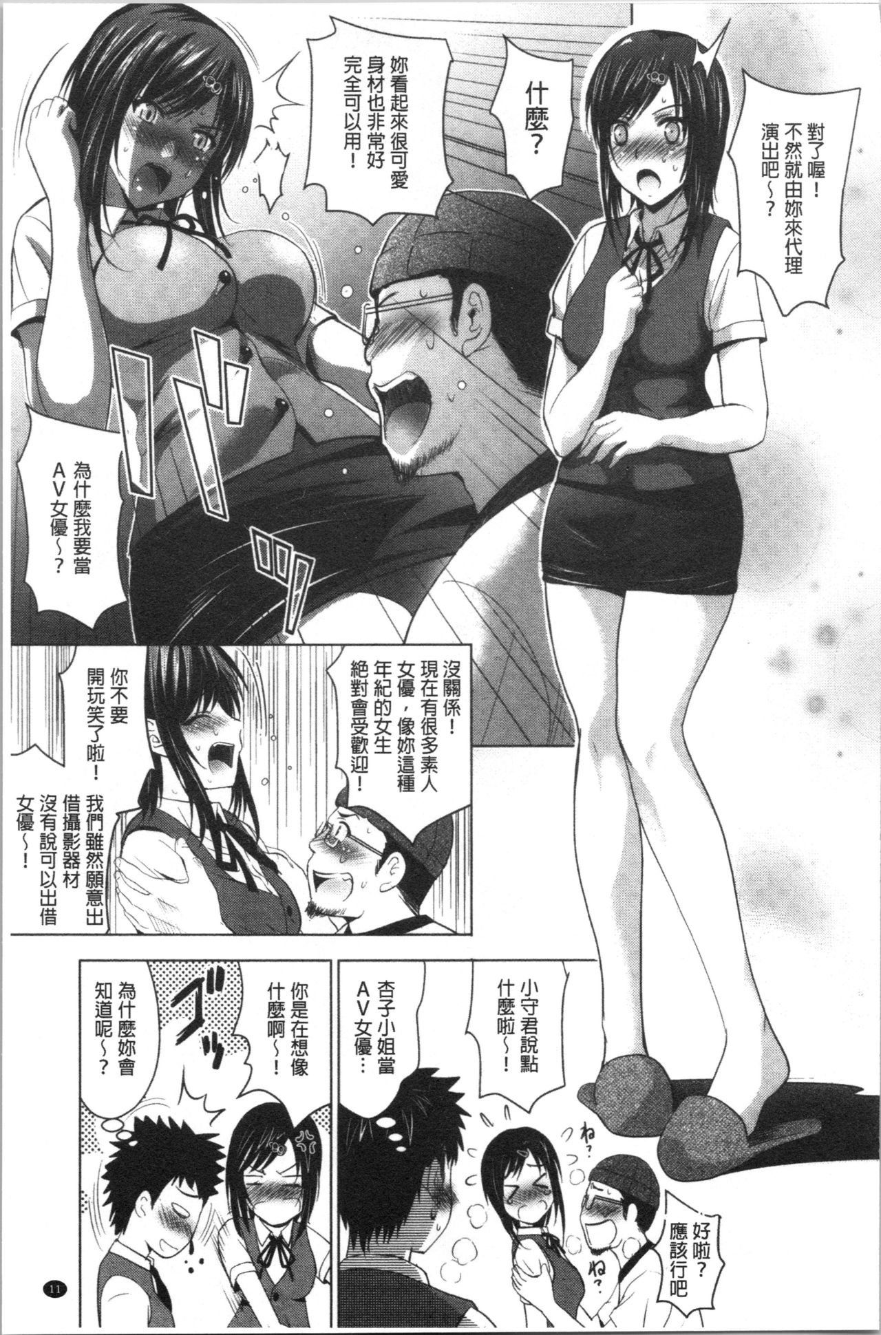 [ありのひろし] 美人三姉妹とラブホ始めましたっ! 下 [中国翻訳]