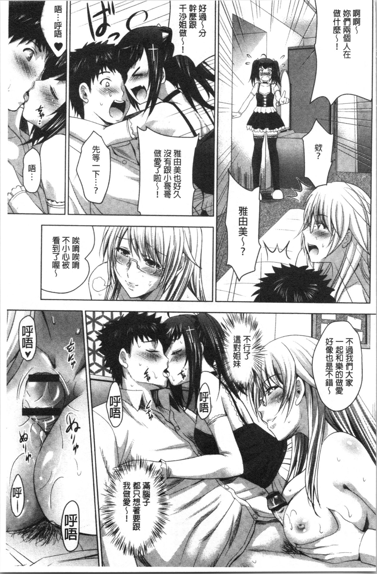 [ありのひろし] 美人三姉妹とラブホ始めましたっ! 下 [中国翻訳]