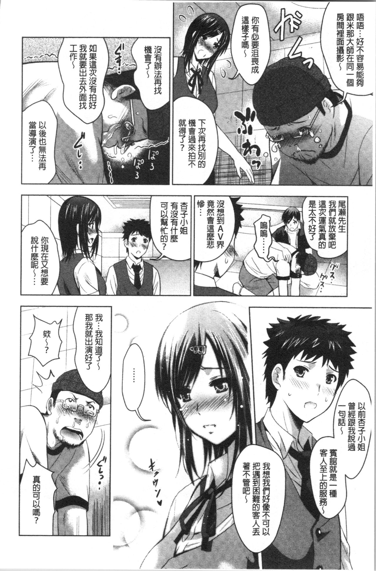 [ありのひろし] 美人三姉妹とラブホ始めましたっ! 下 [中国翻訳]