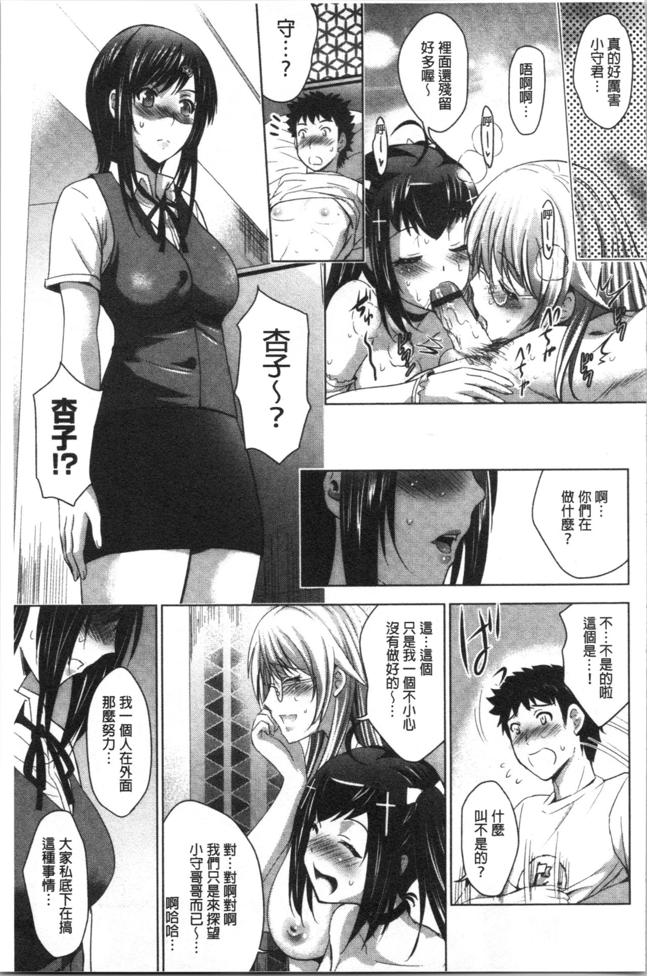 [ありのひろし] 美人三姉妹とラブホ始めましたっ! 下 [中国翻訳]